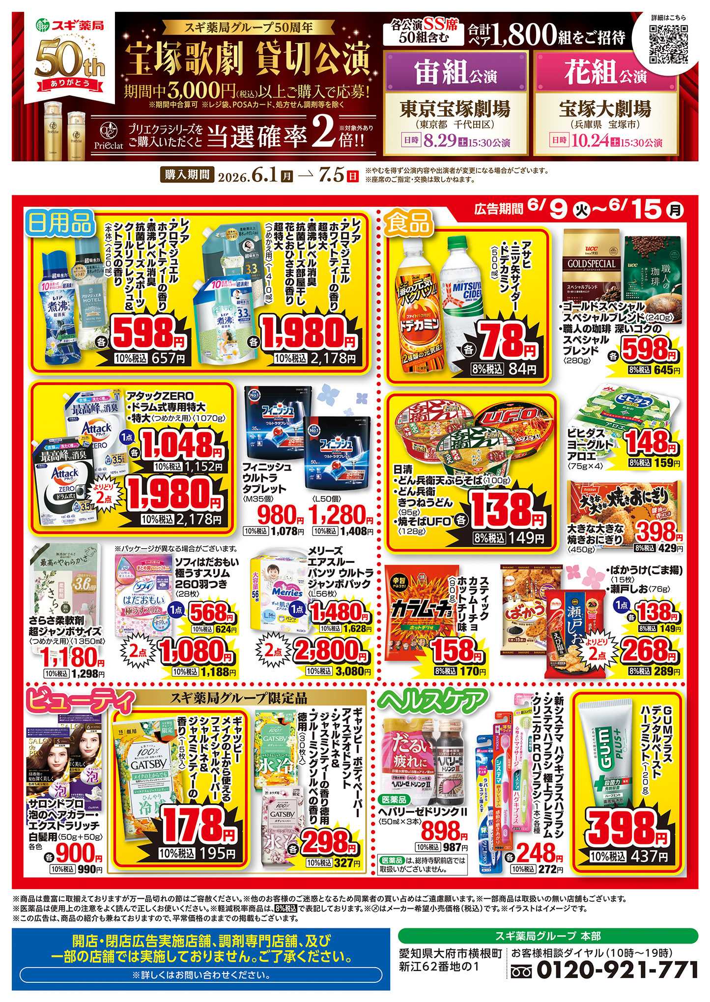 ジャパン チラシのご案内