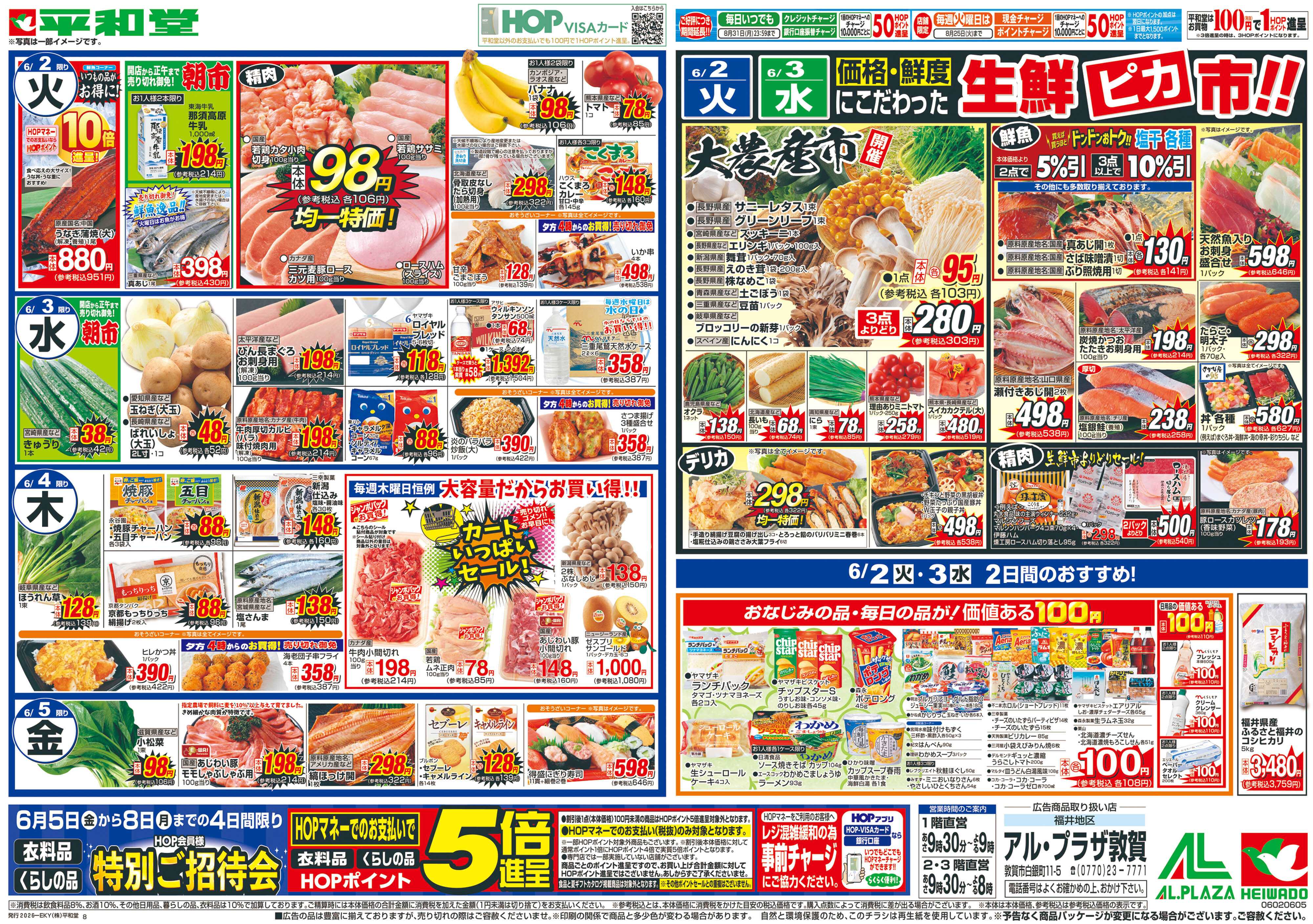 平和堂 5/30（土）～スタミナ満開!【裏面】