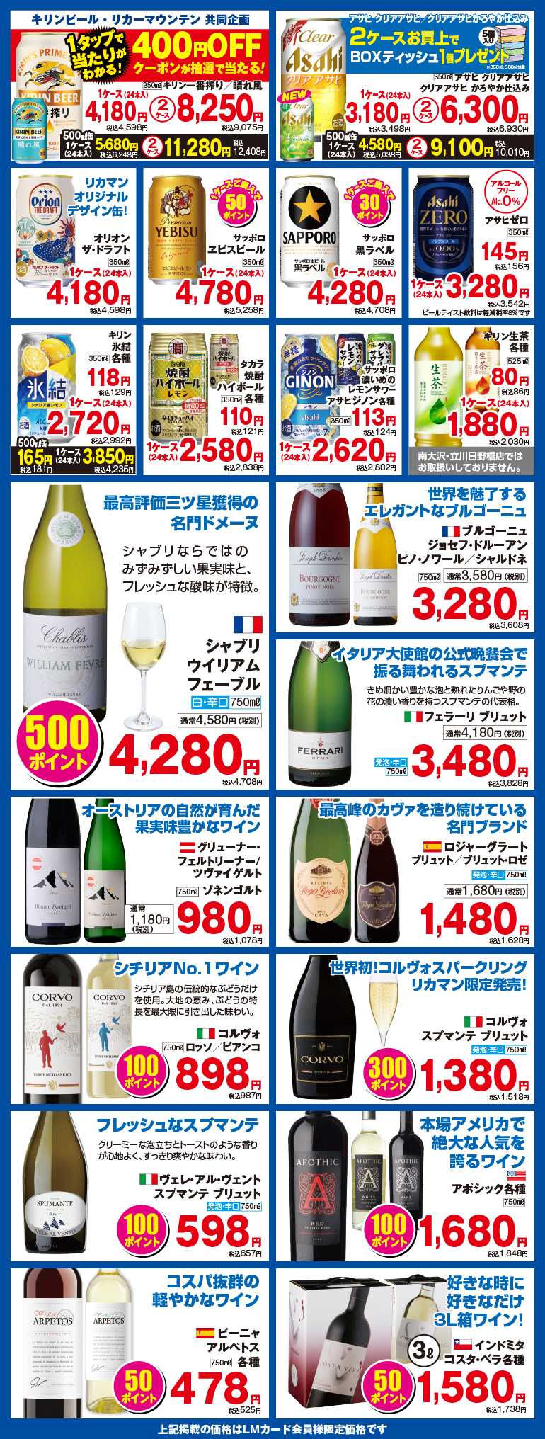 リカーマウンテン 初夏の感謝セール