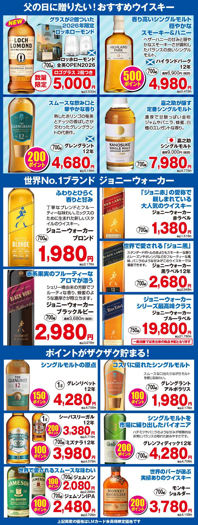リカーマウンテン 初夏の感謝セール