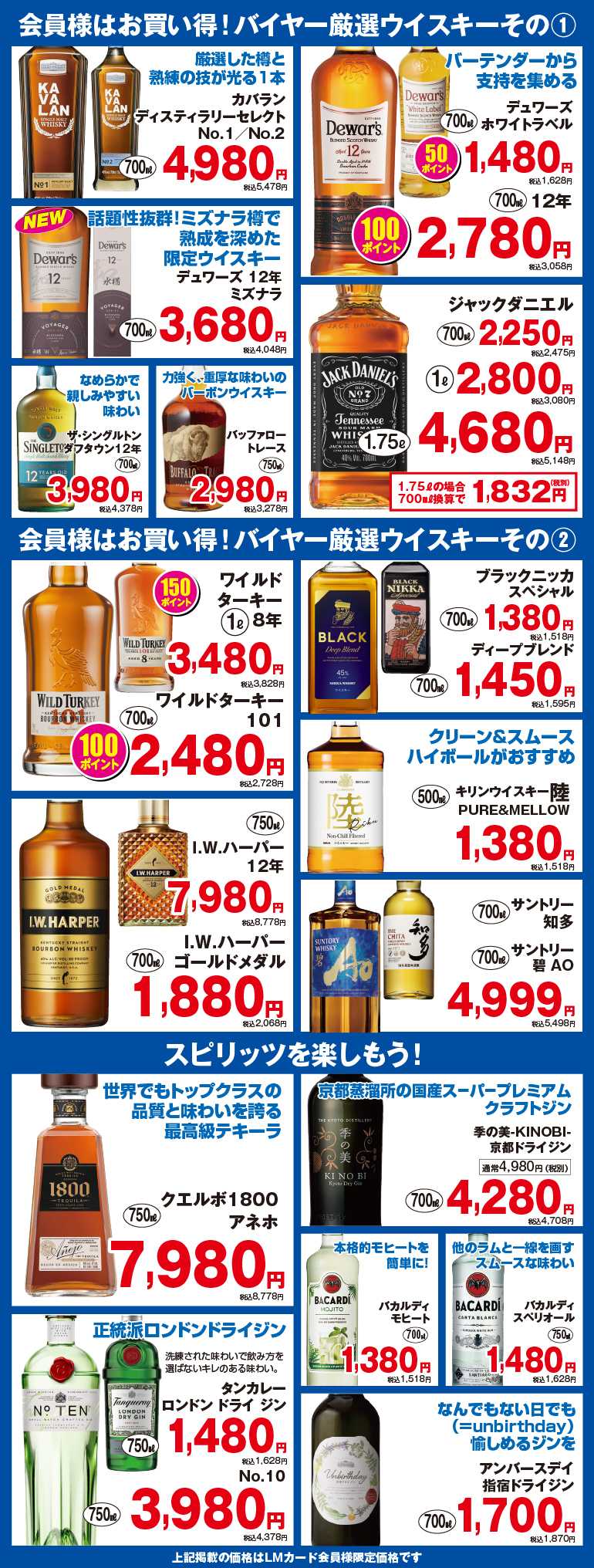 リカーマウンテン 初夏の感謝セール