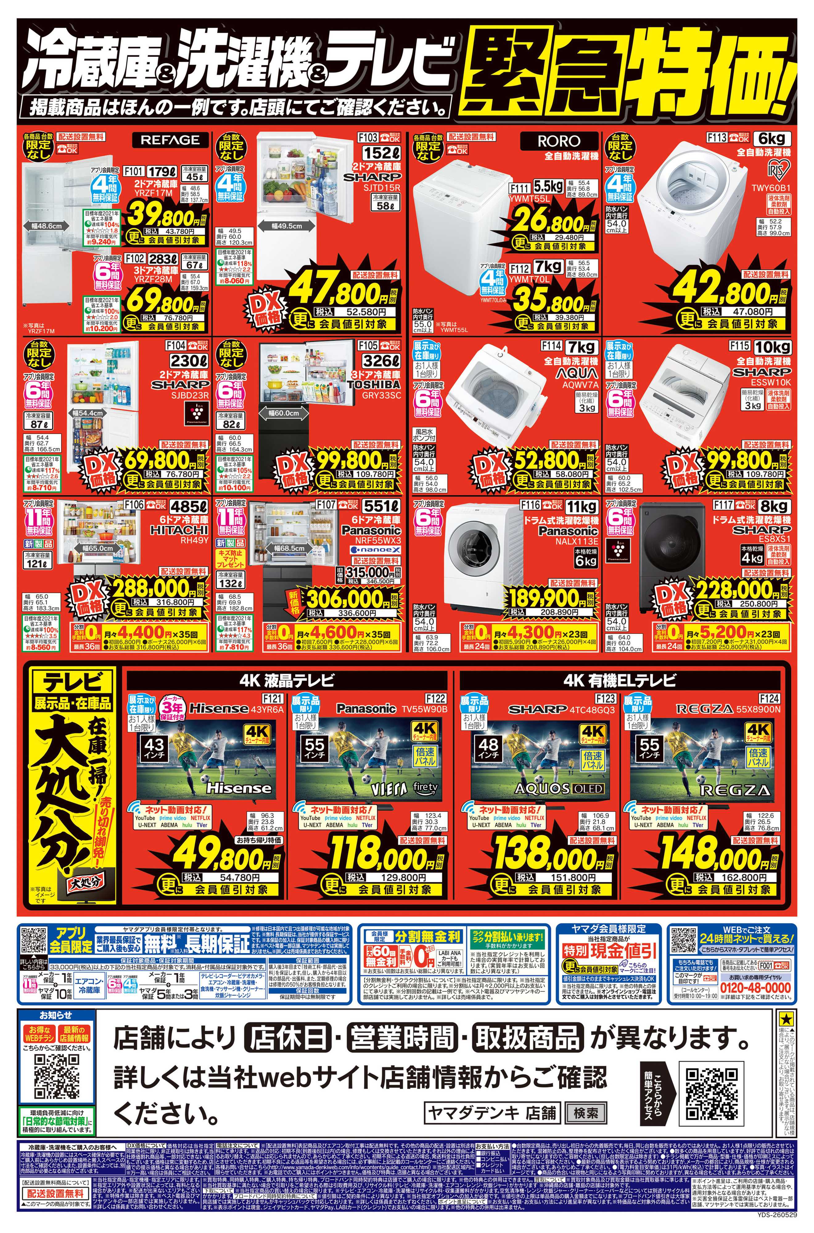 ヤマダデンキ 3日間限定特価！エアコン緊急号外セール！