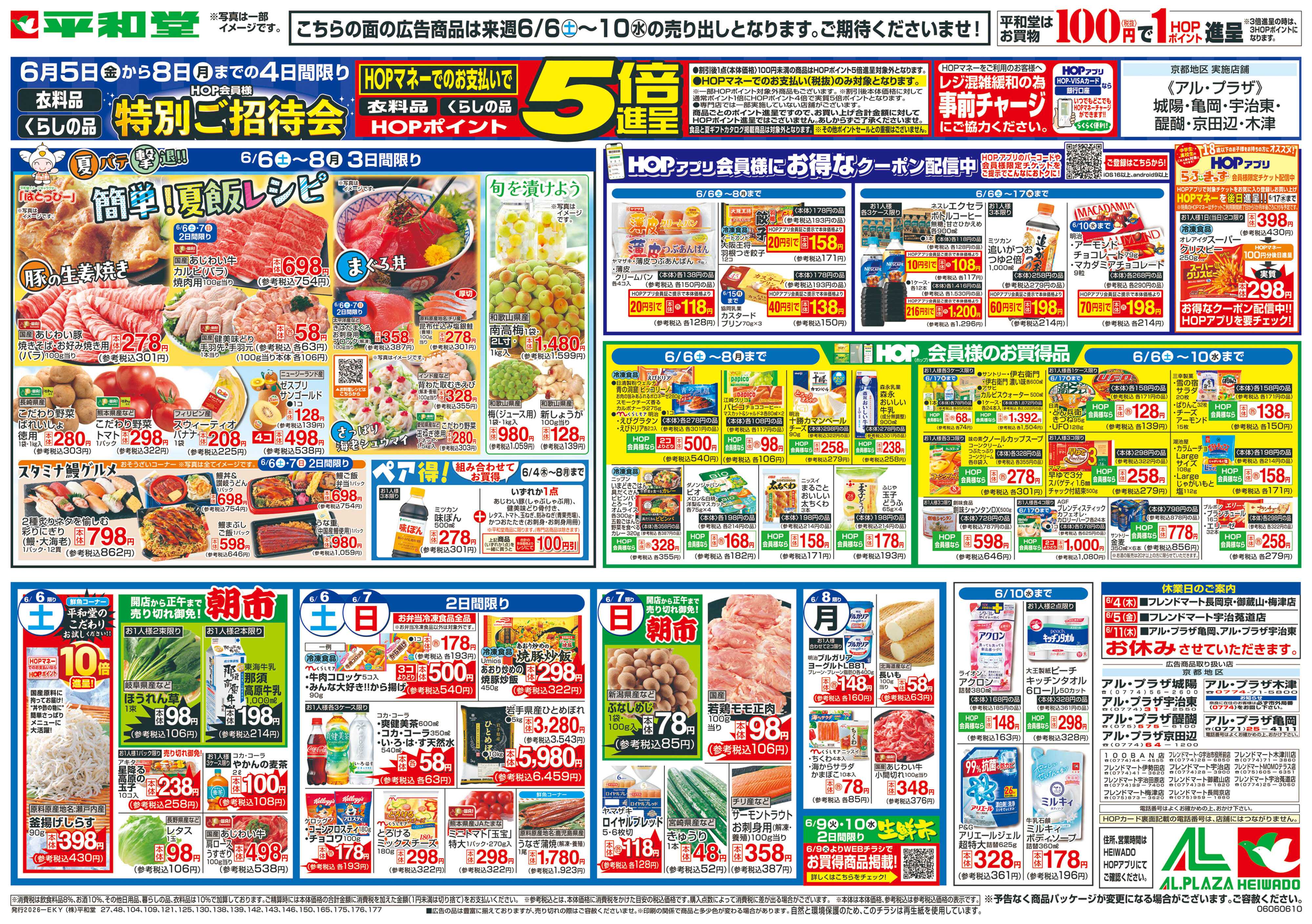平和堂 6/6（土）～簡単!夏飯レシピ