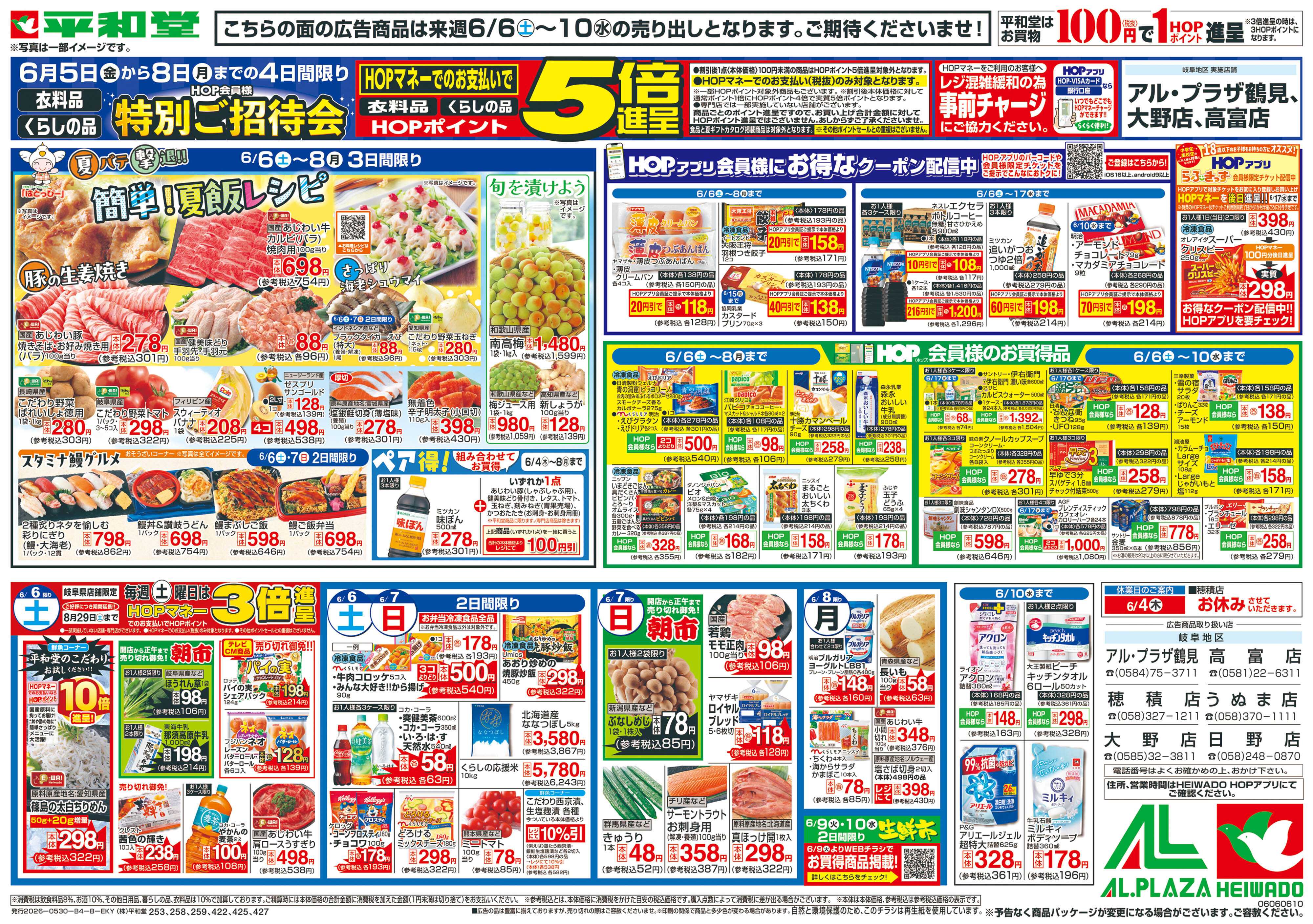 平和堂 6/6（土）～簡単!夏飯レシピ