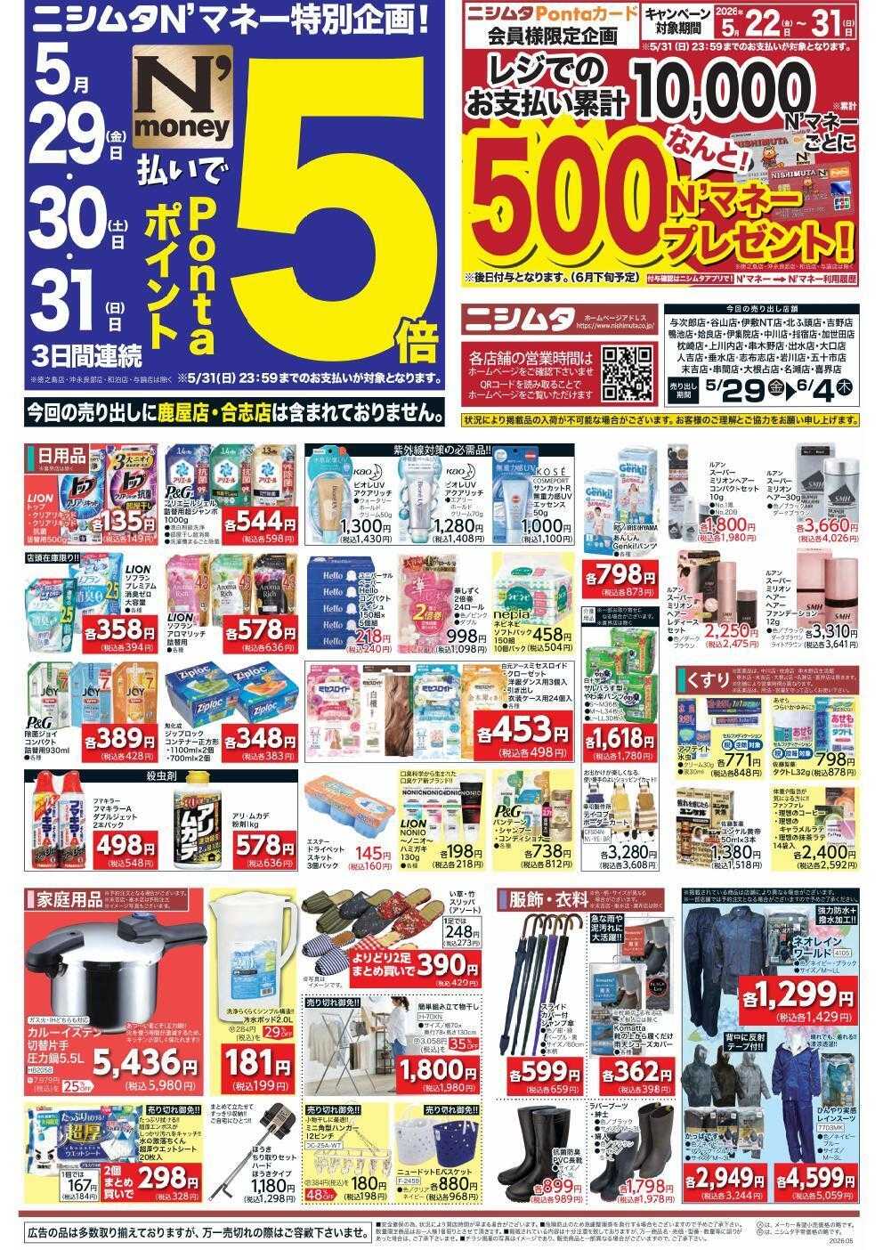 ニシムタ ホームセンターお買い得品
