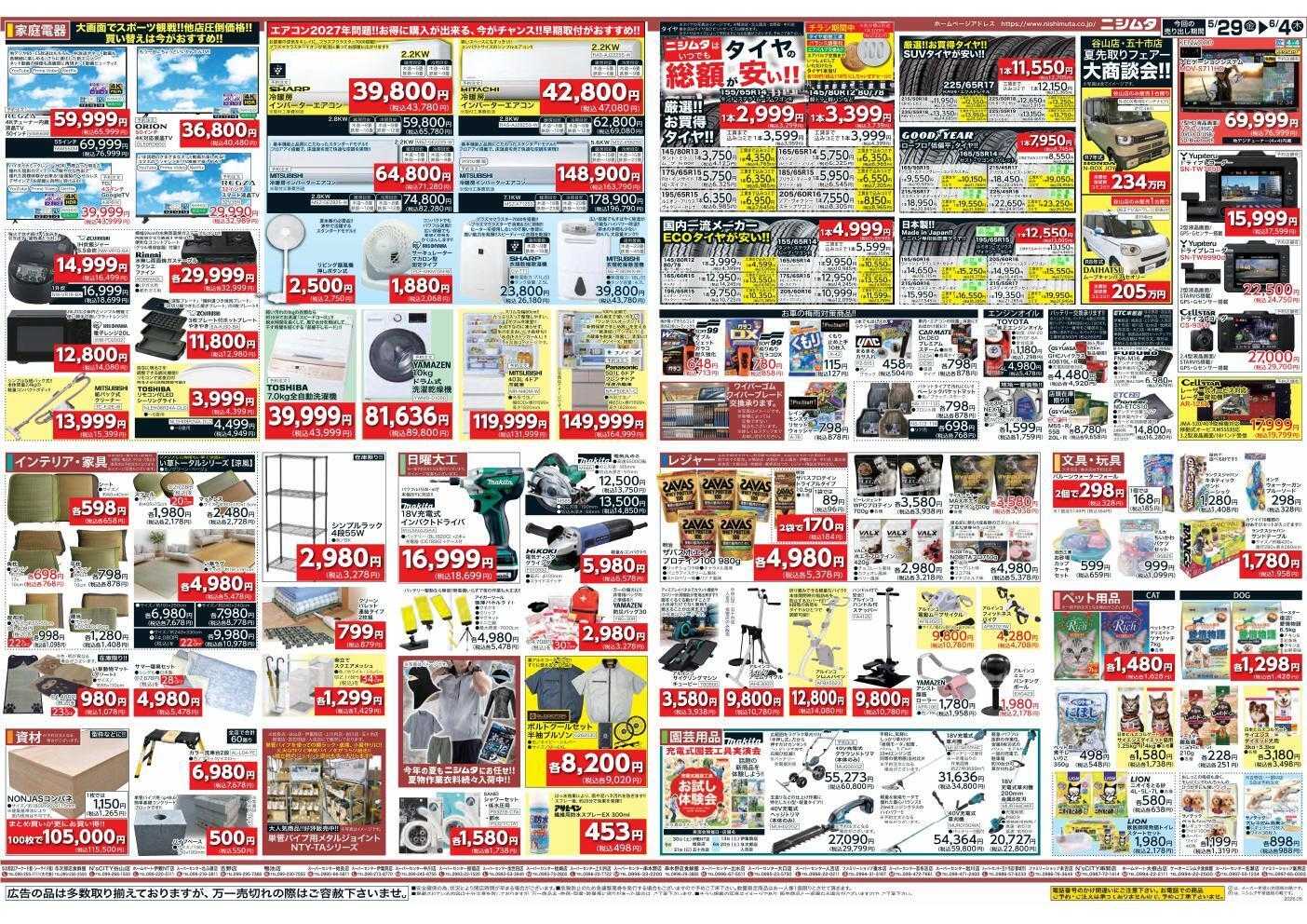 ニシムタ ホームセンターお買い得品