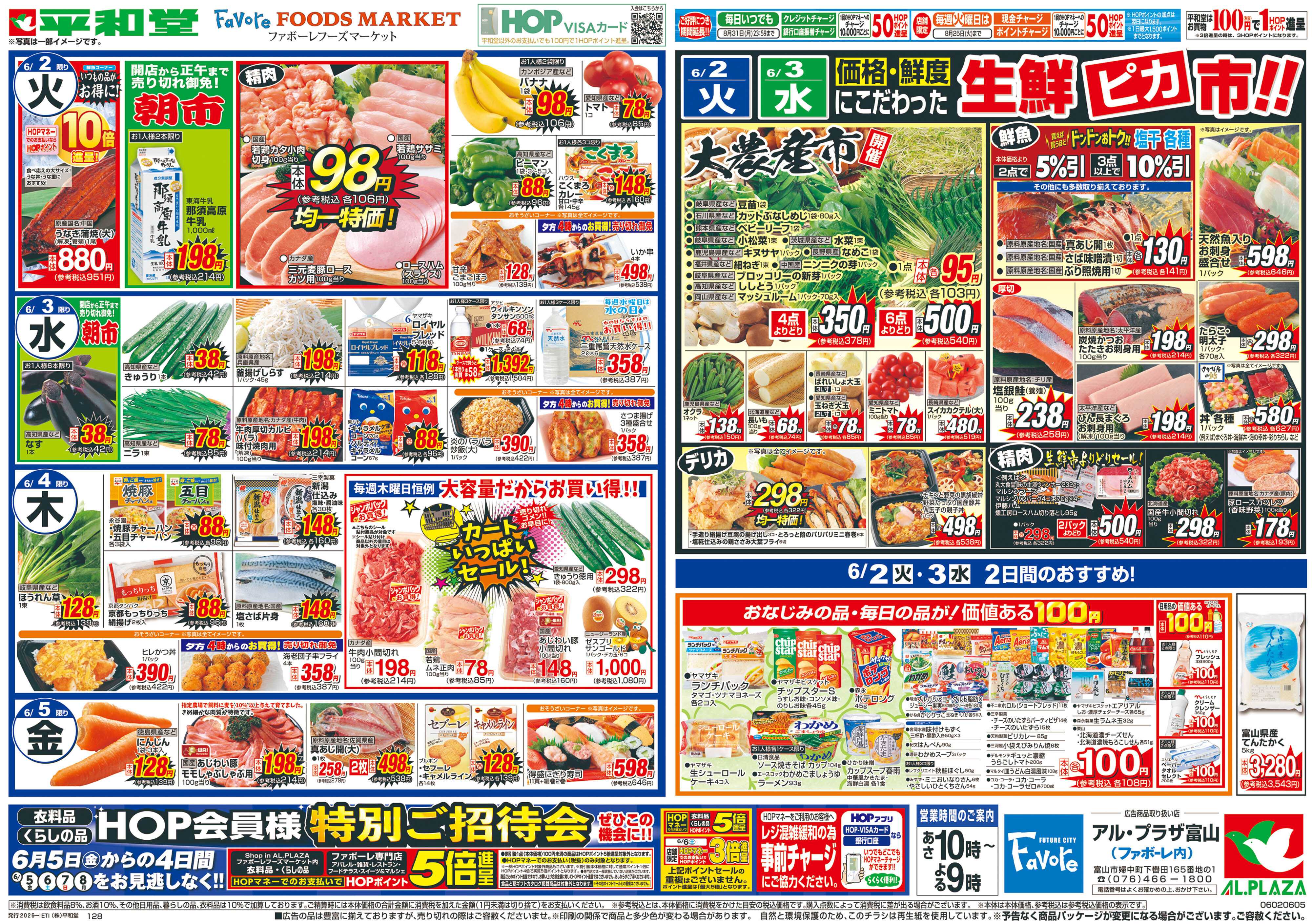 平和堂 5/30（土）～スタミナ満開!【裏面】
