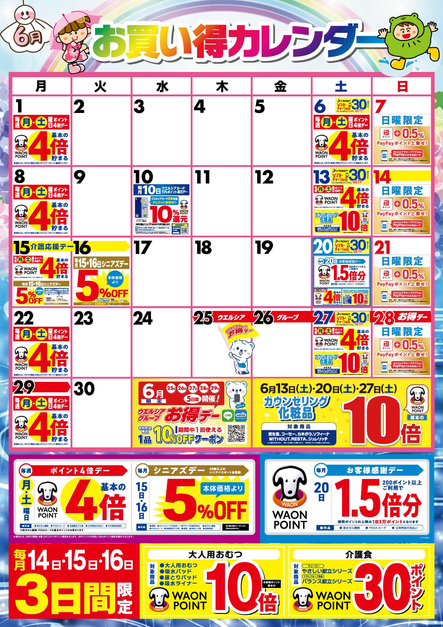 スーパードラッグひまわり お買い得カレンダー