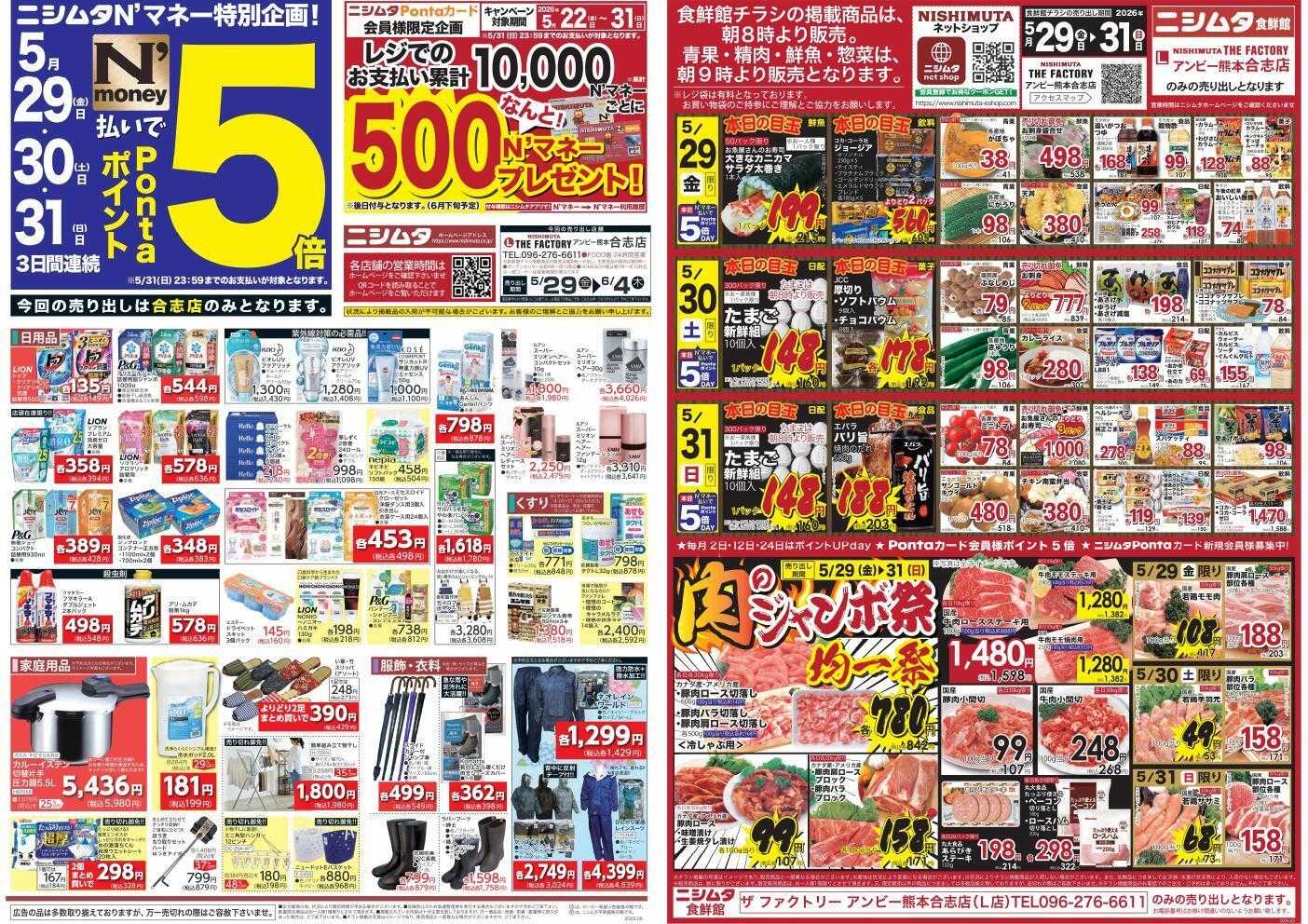 ザファクトリーニシムタ 合志店のみ