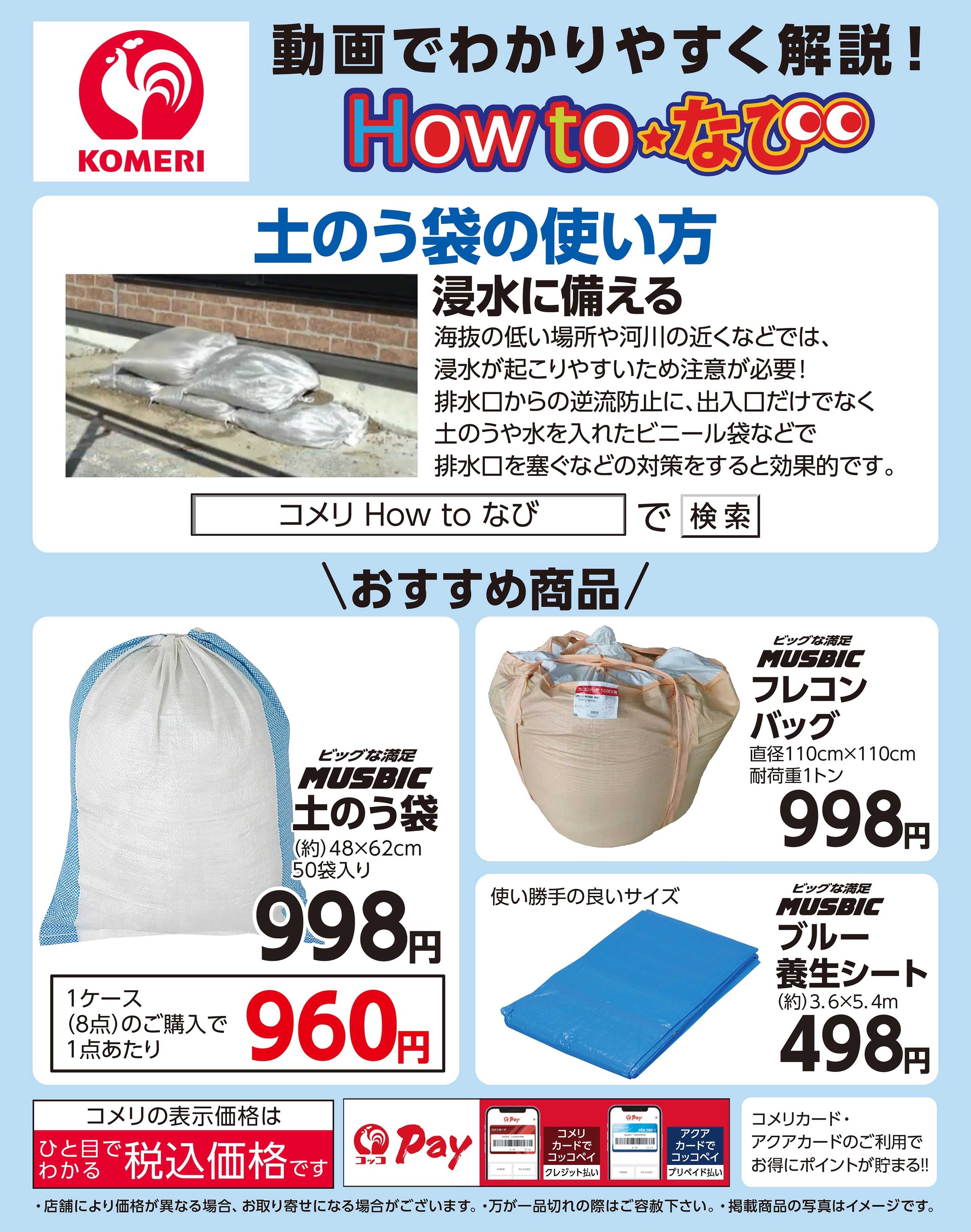 コメリハード＆グリーン コメリHowtoなび～土のう袋の使い方