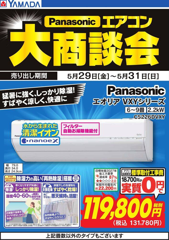 ヤマダデンキ 佐賀本店の最新チラシ・セール情報 | クラシルチラシ