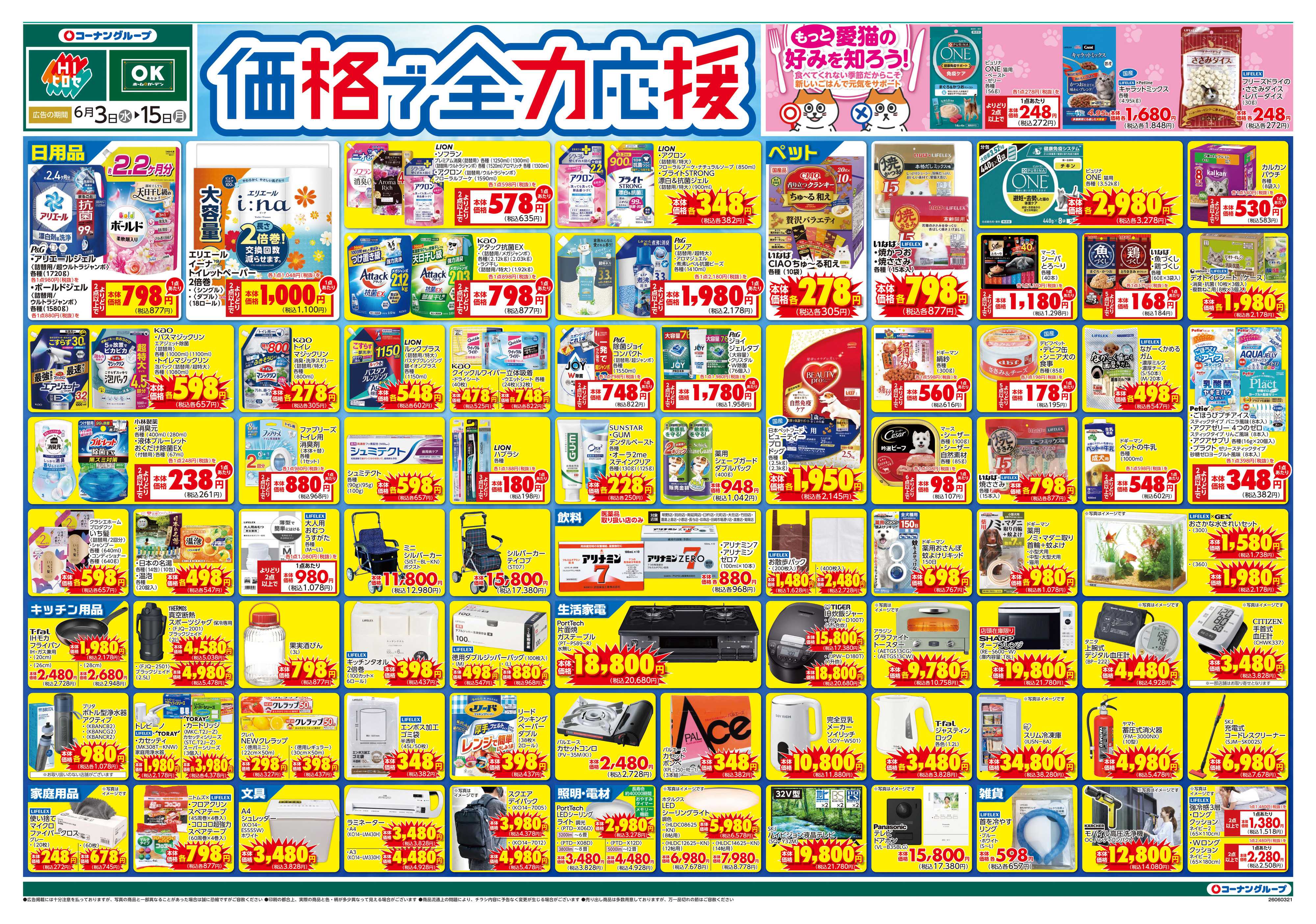 HIヒロセ 価格で全力応援