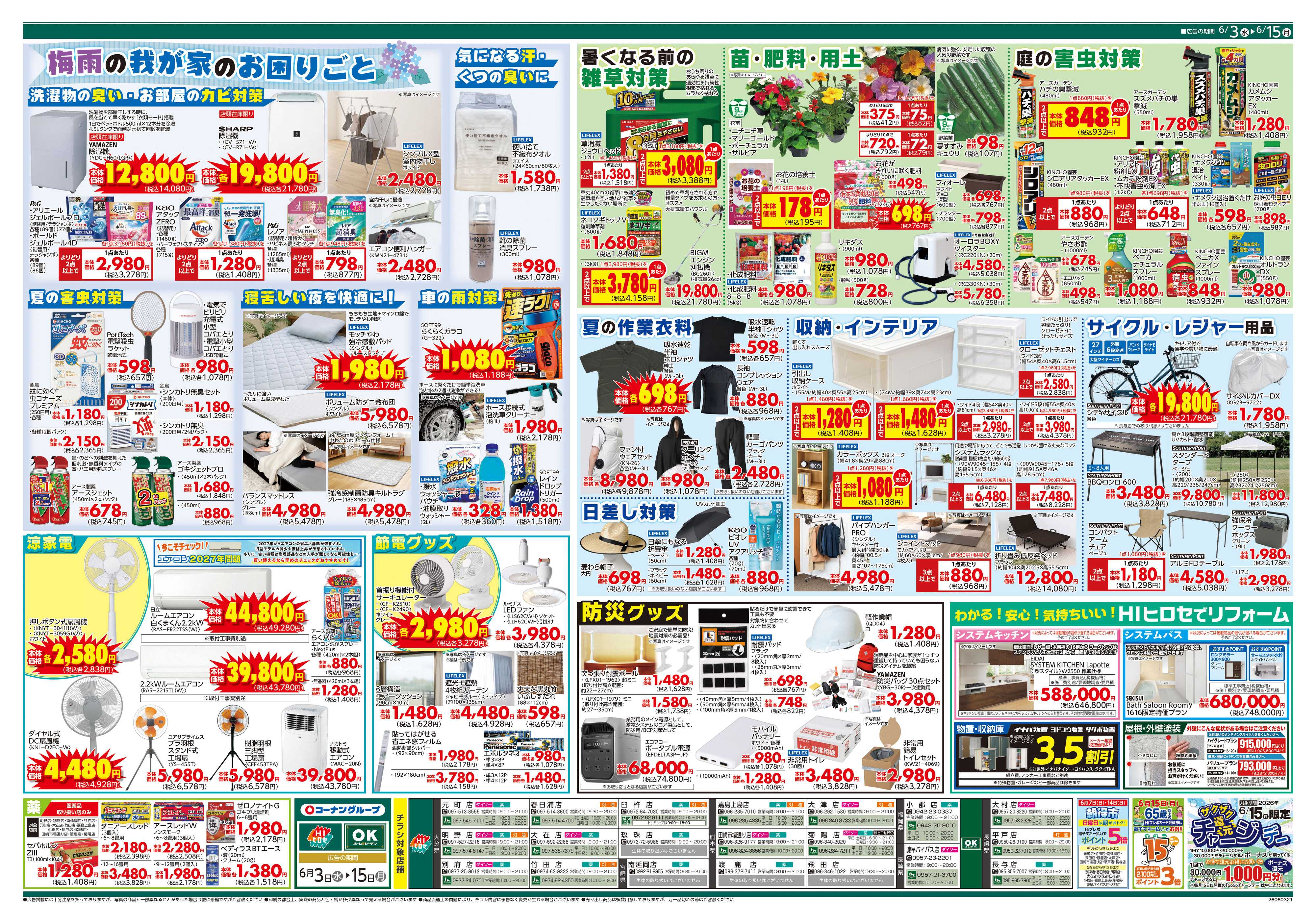 HIヒロセ 価格で全力応援