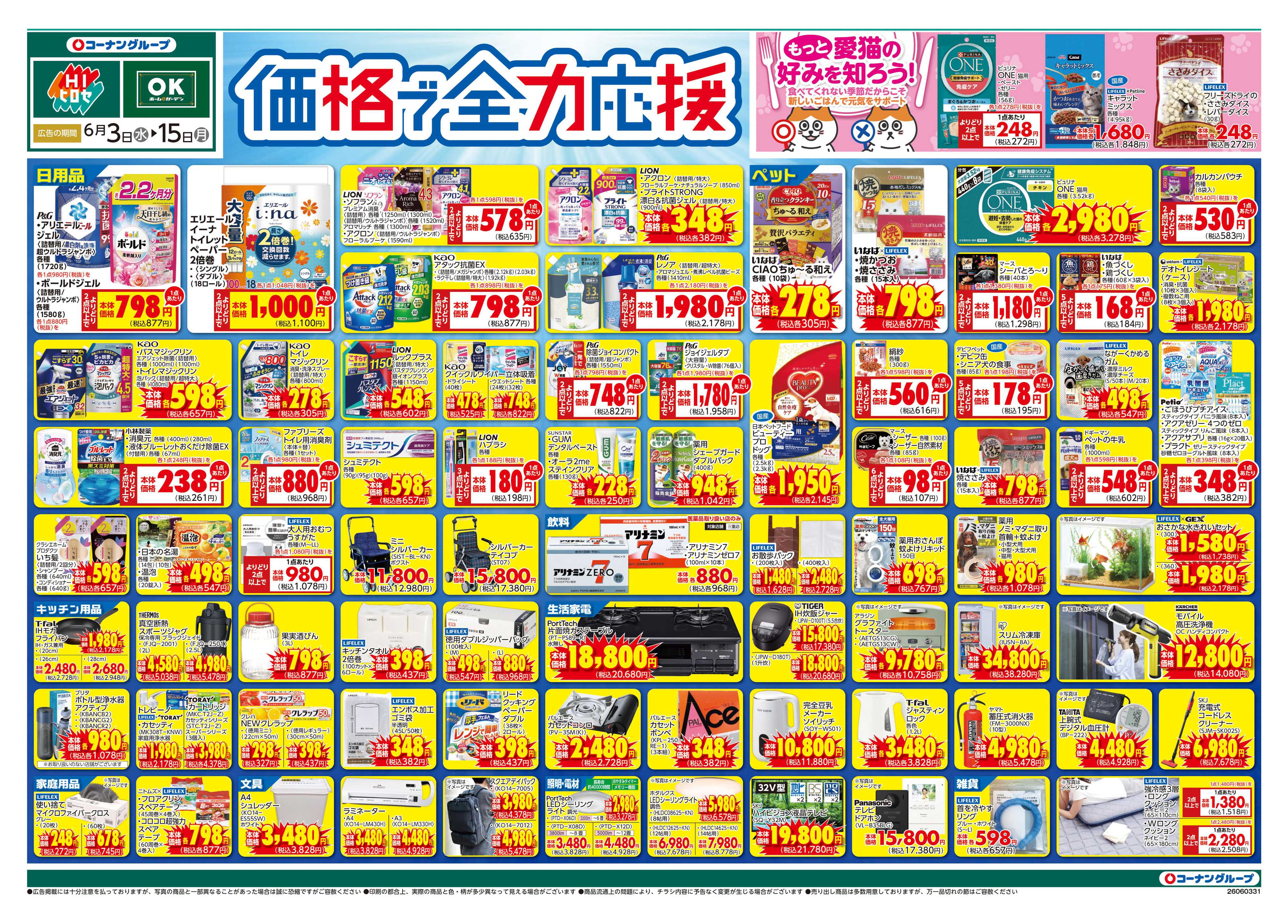 OKホーム&ガーデン 価格で全力応援
