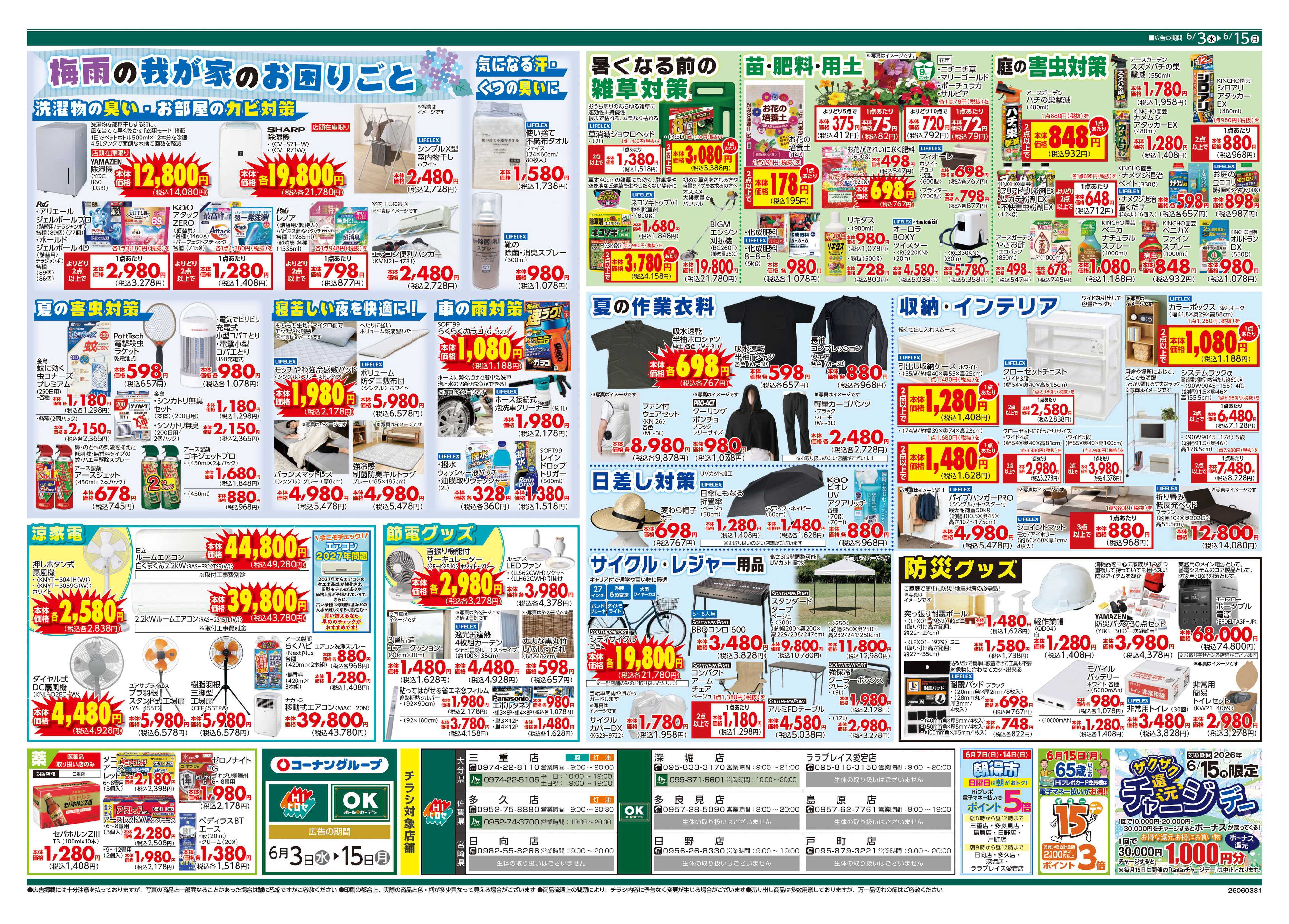 OKホーム&ガーデン 価格で全力応援