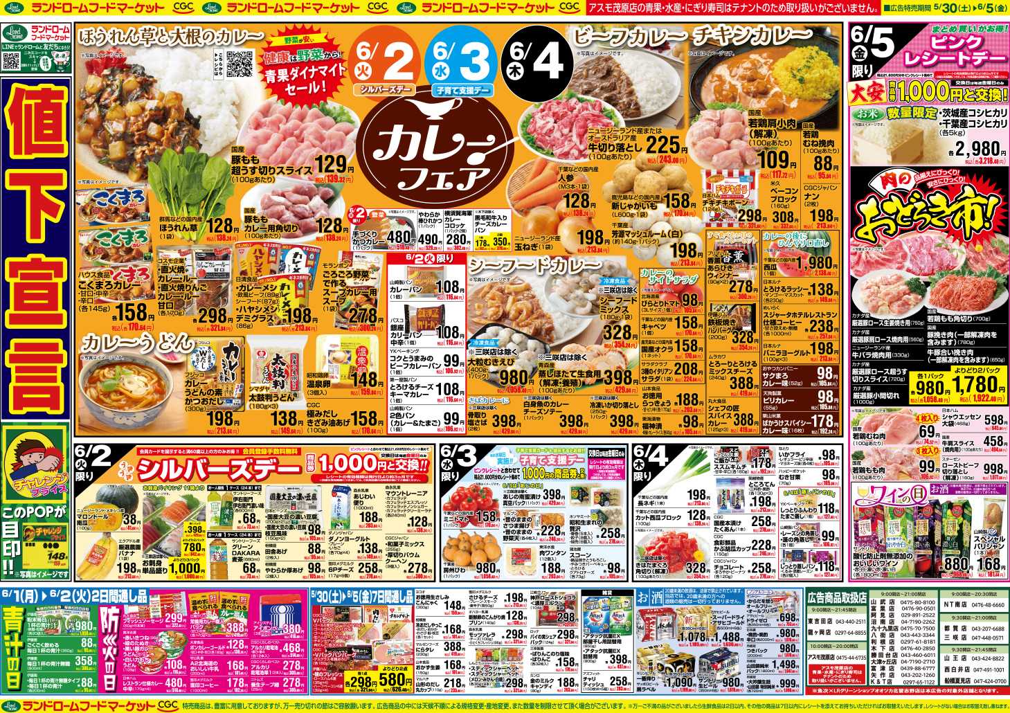ランドローム 5/30号