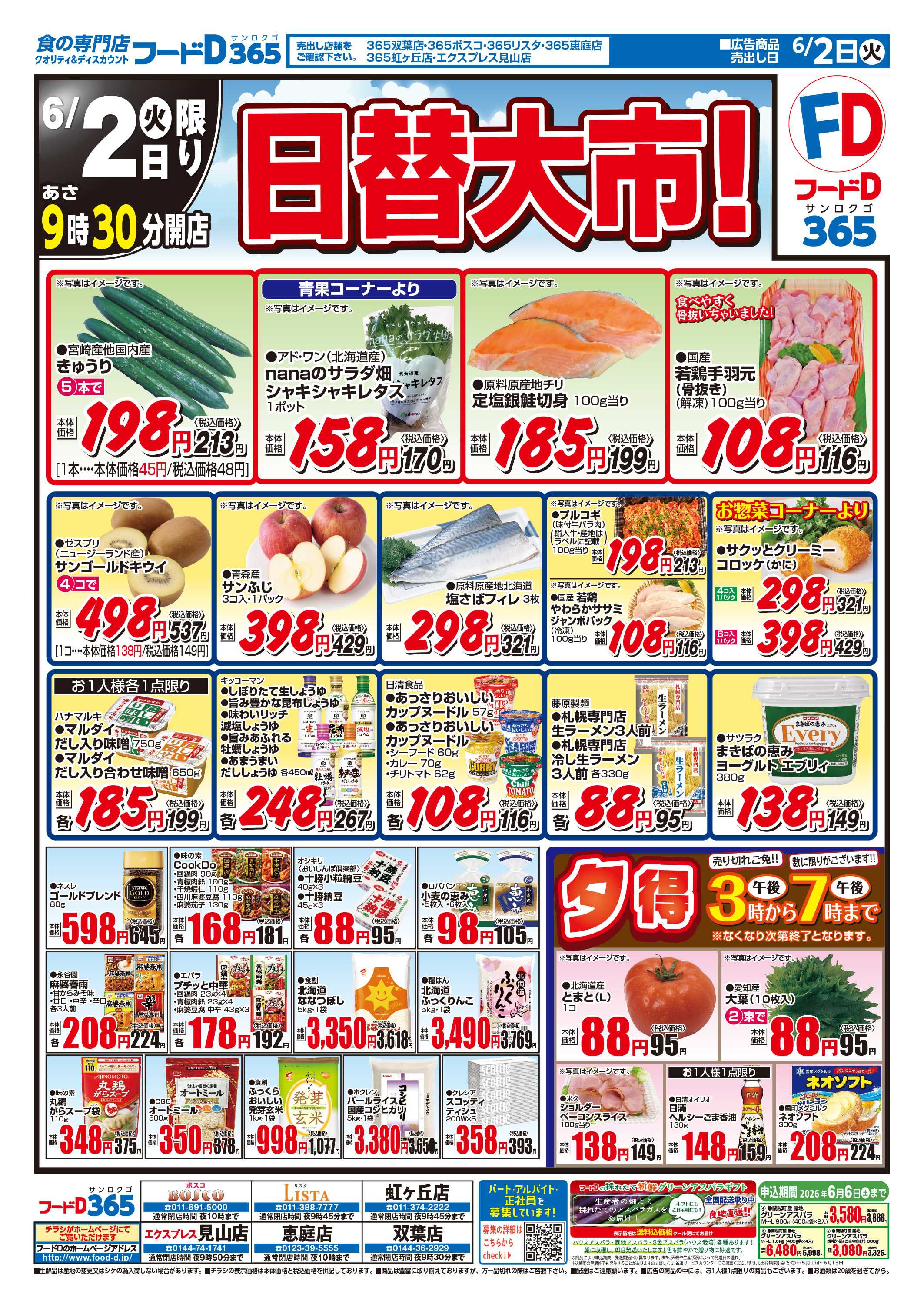 フードD 日替大市！