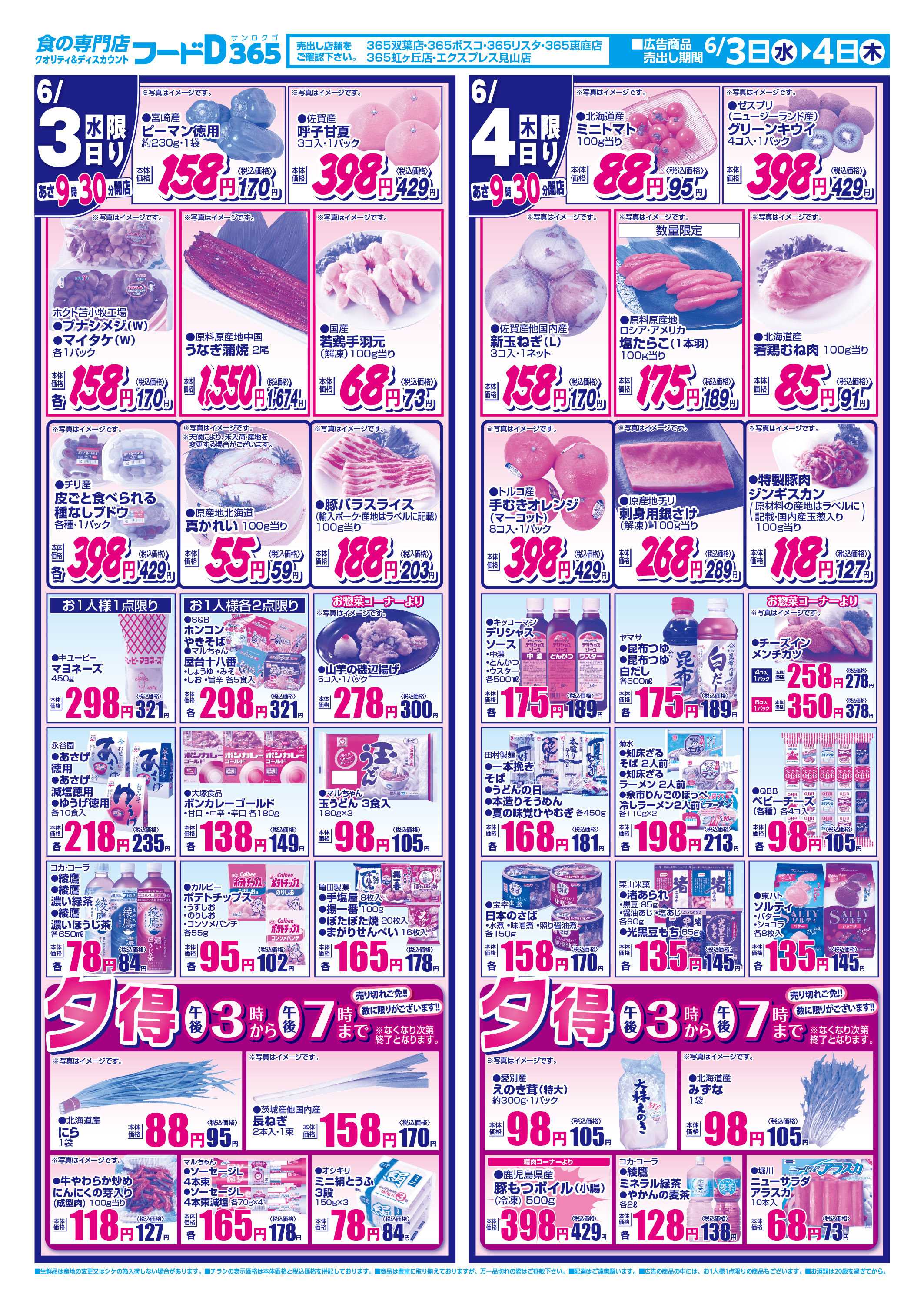 フードD 日替大市！