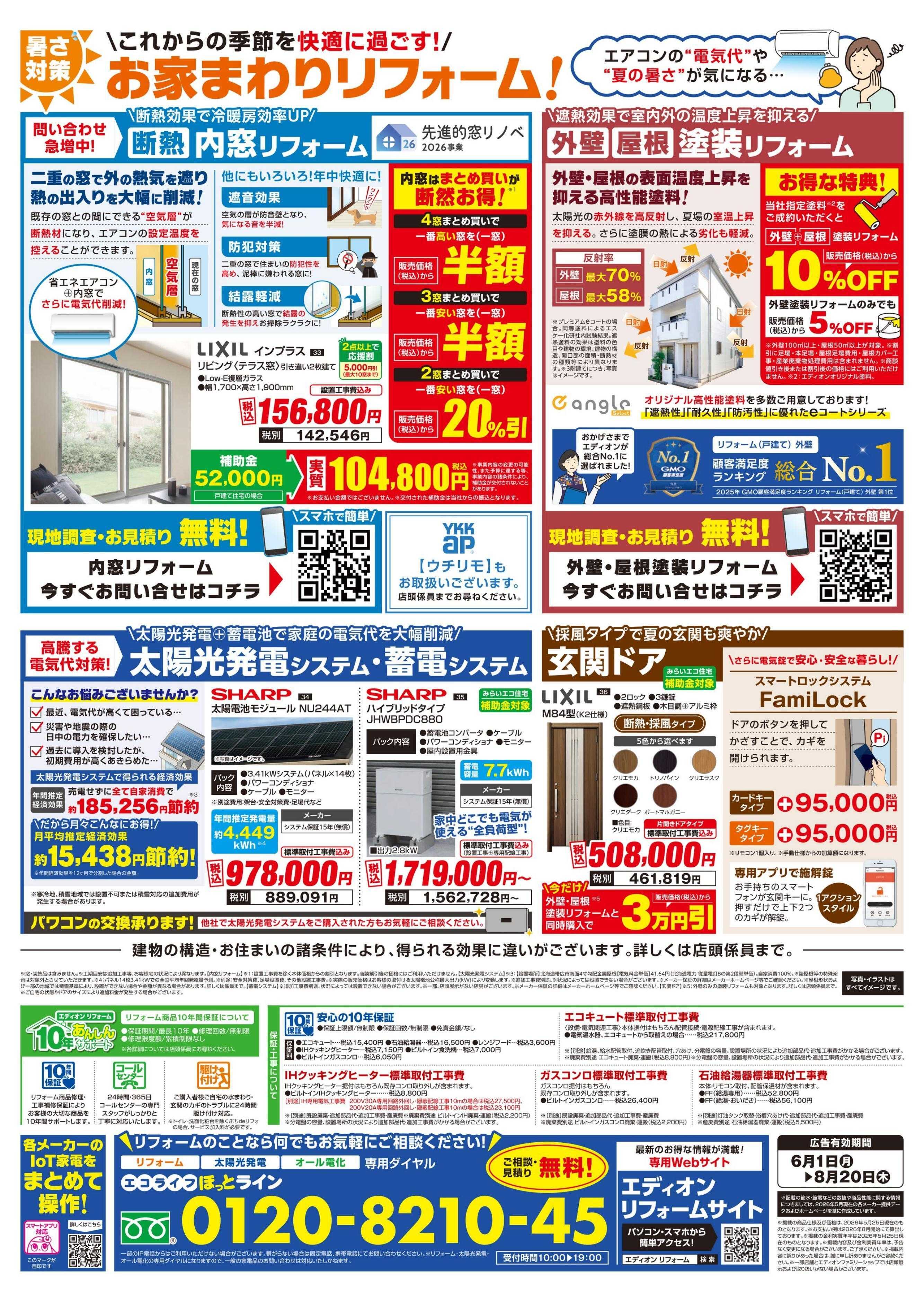 EDION リフォーム厳選