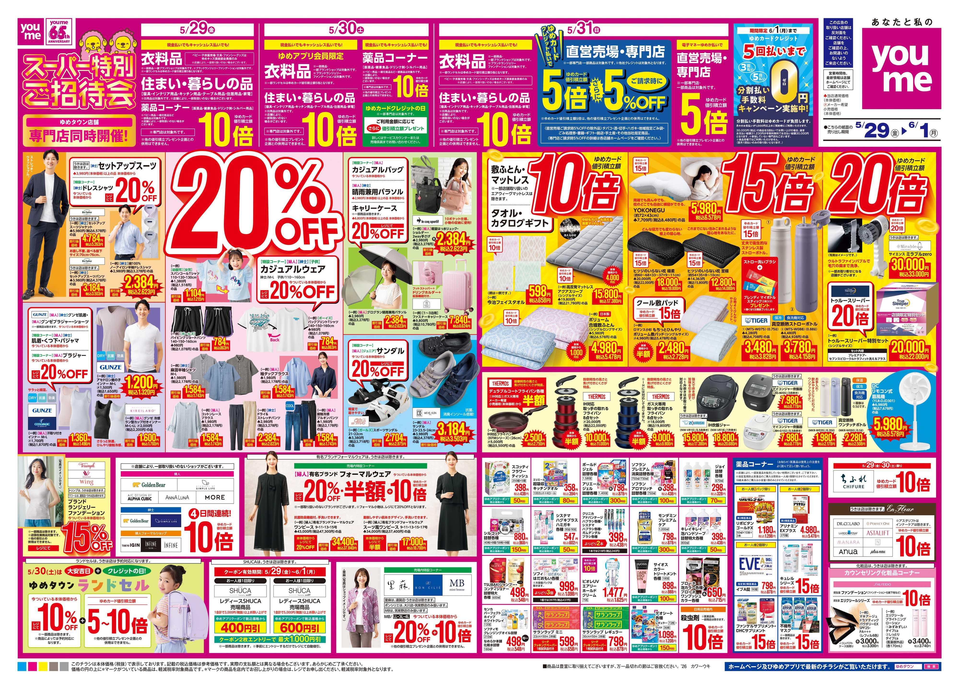 ゆめマート 5/29(金)-6/1(月)