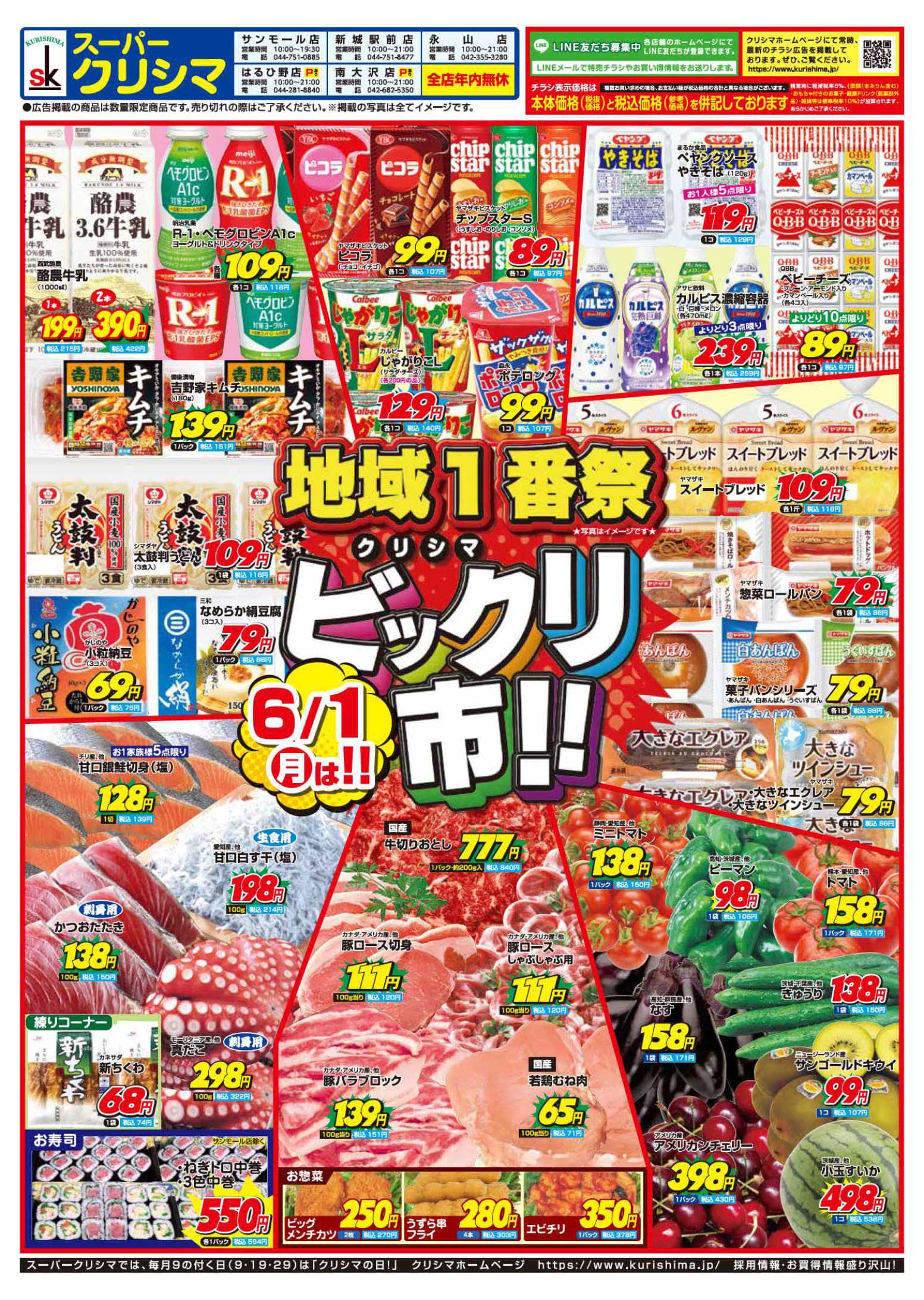 スーパークリシマ 毎月１日「ビックリ市」のお知らせです。
