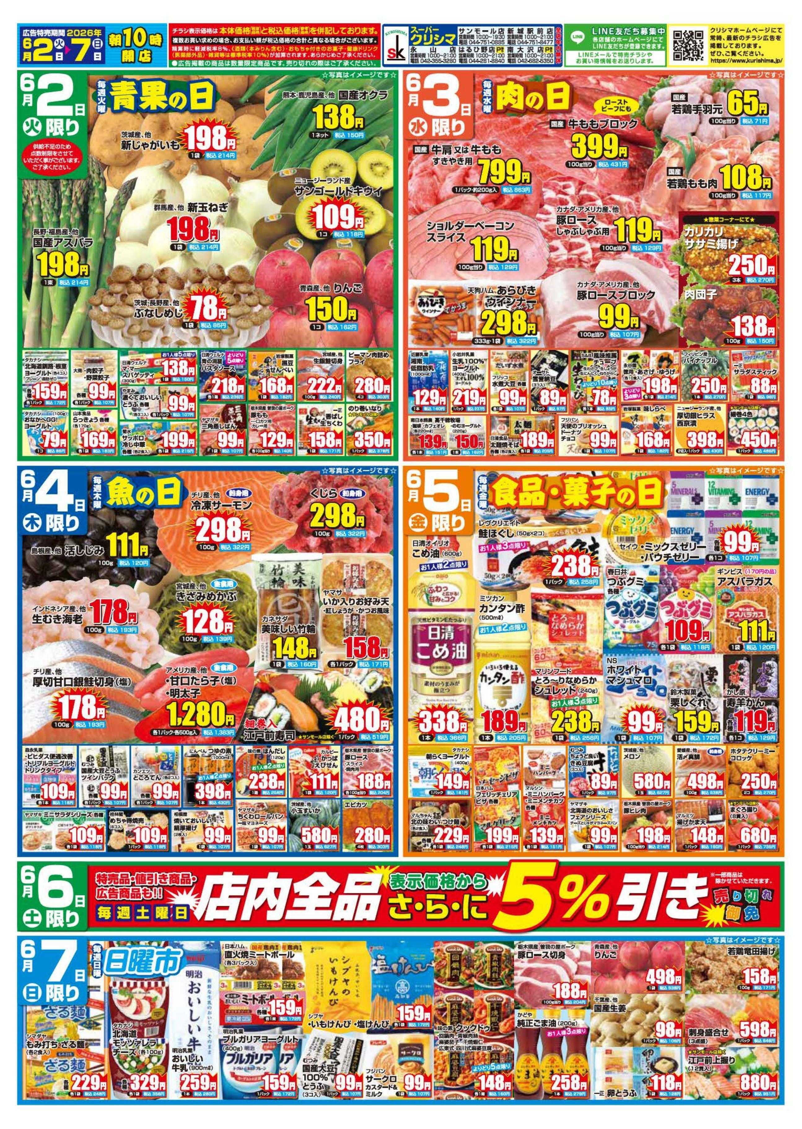スーパークリシマ 「週間日替わり特売」のお知らせです。