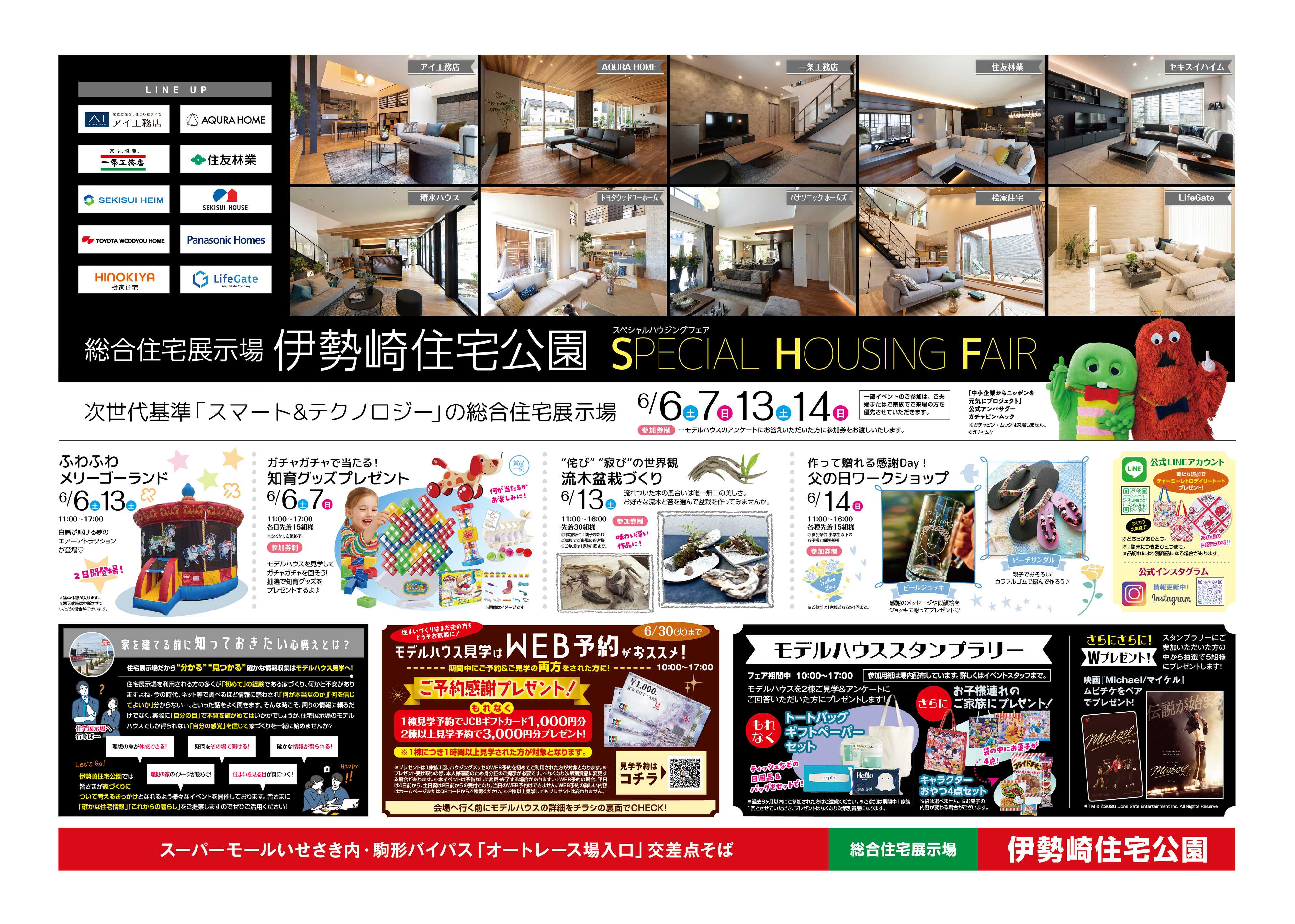 サンフジ企画 伊勢崎住宅公園　6月キャンペーン