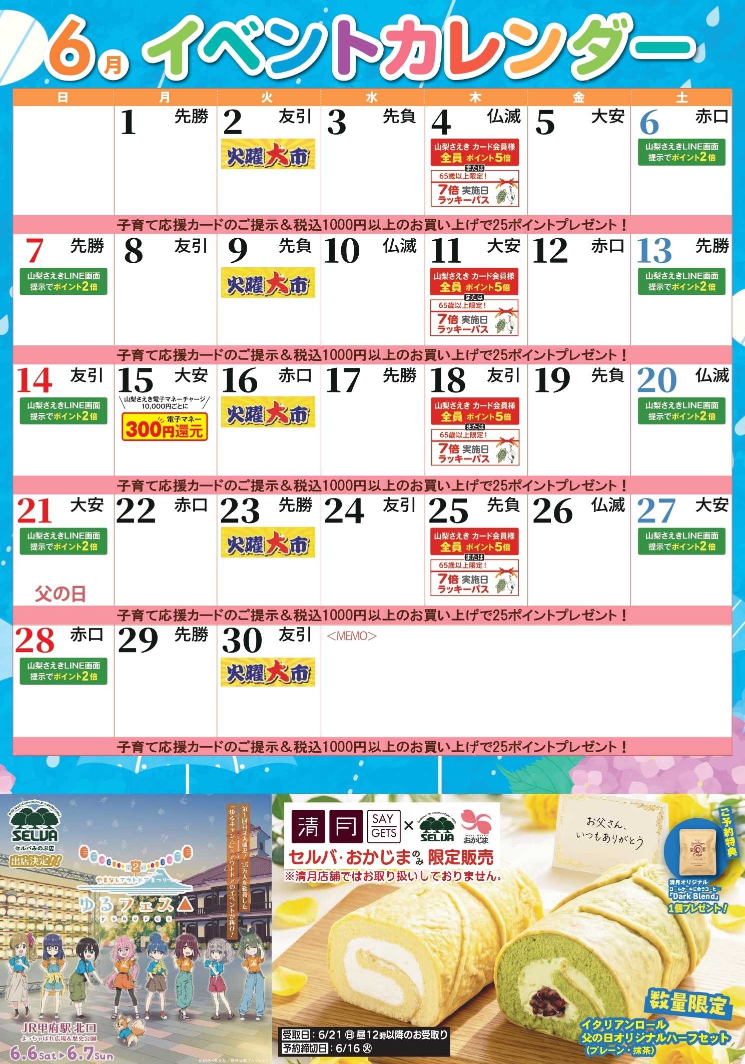 セルバ 2026年6月カレンダー