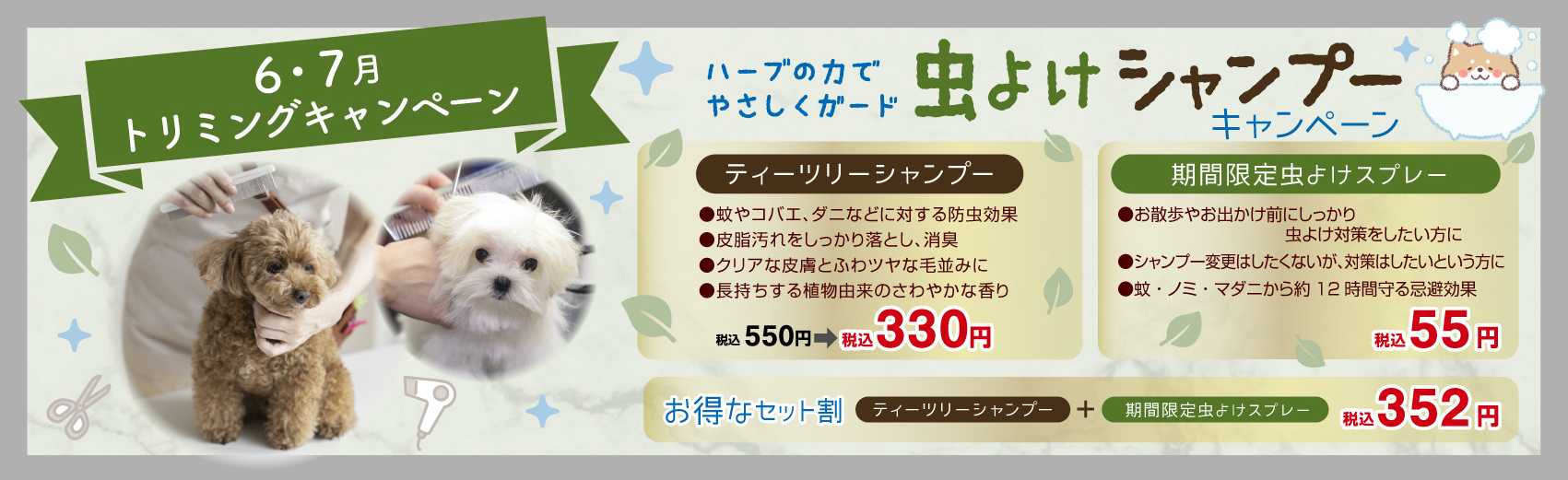 ホームセンタームサシ ニコペット須坂店からのご案内！