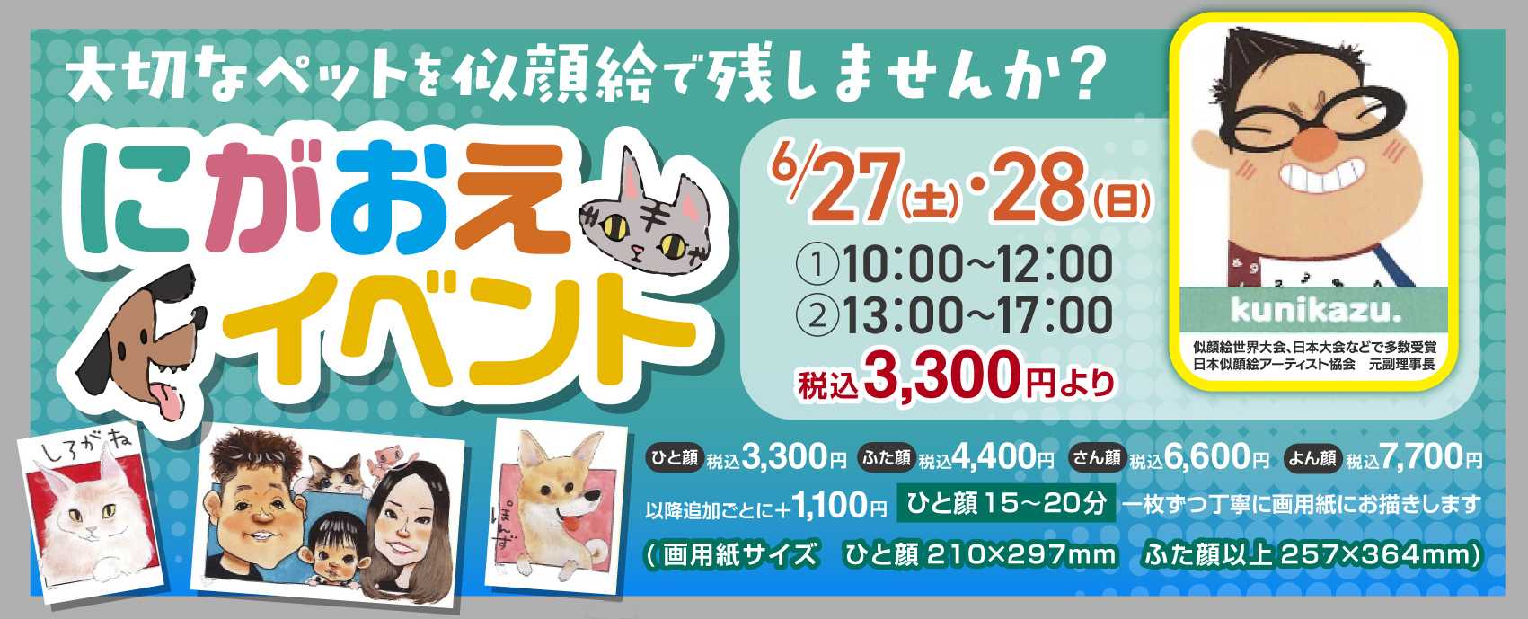 ホームセンタームサシ ニコペット須坂店からのご案内！