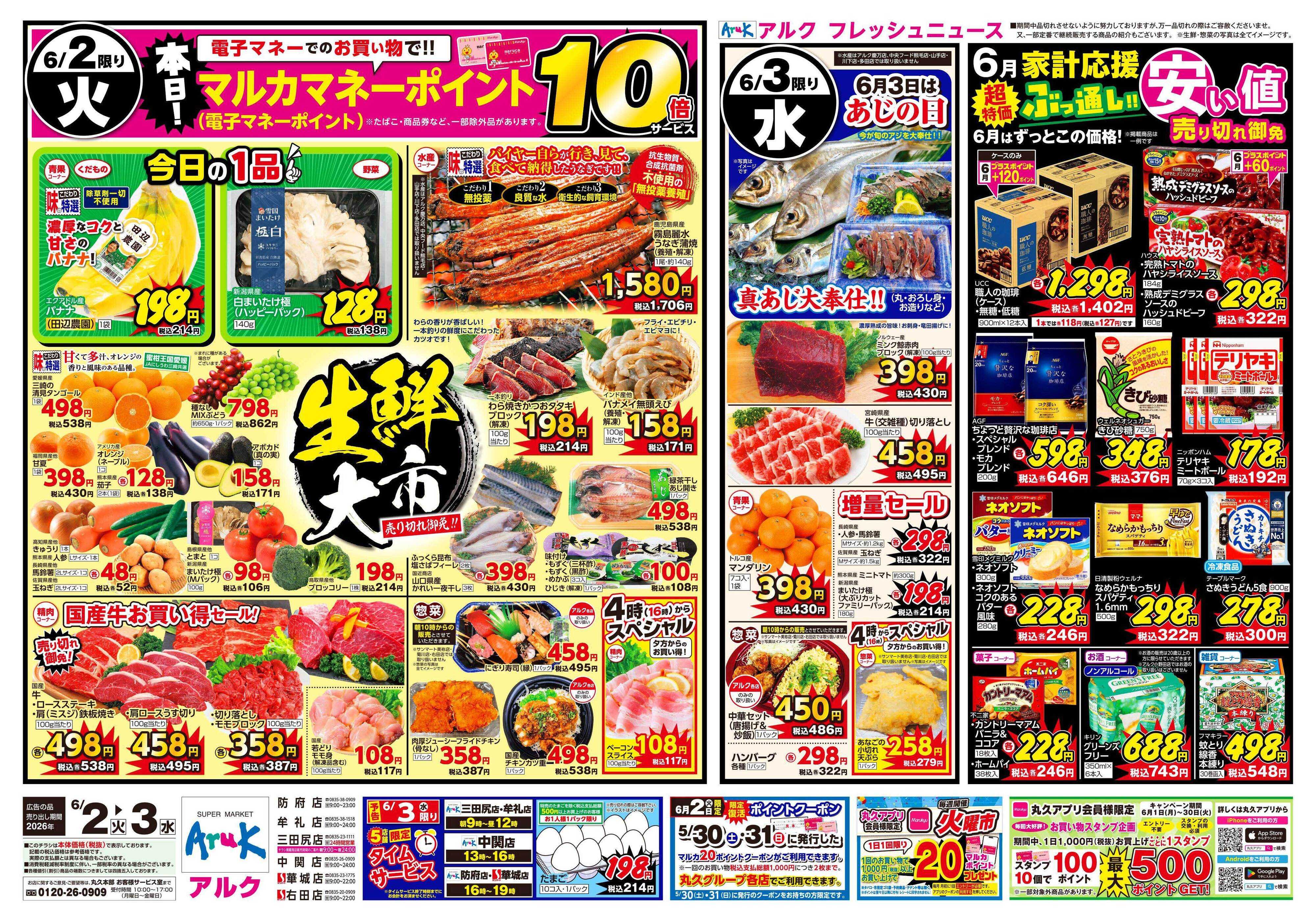 アルク 6月2日(火)～6月3日(水)
