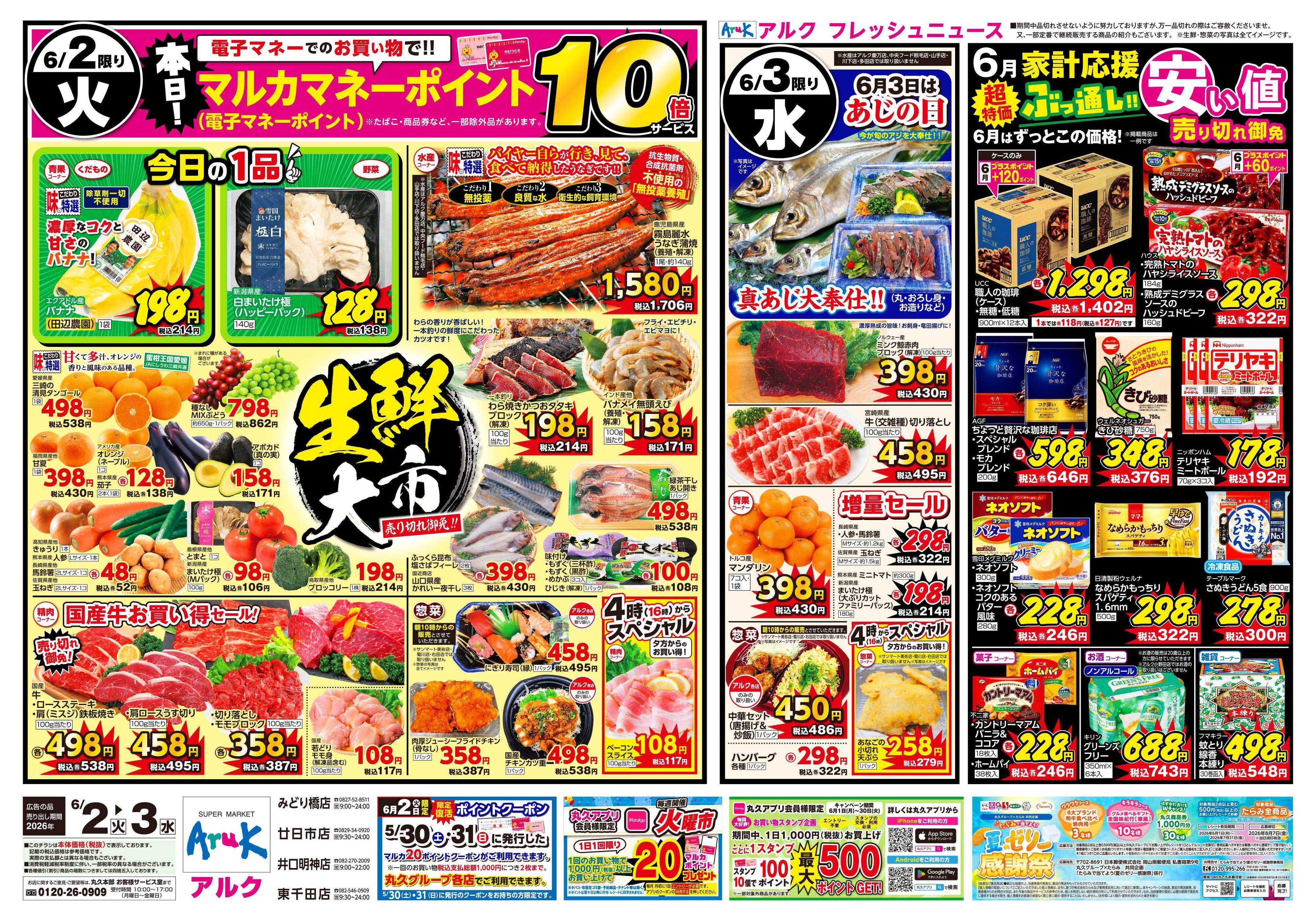 アルク 6月2日(火)～6月3日(水)