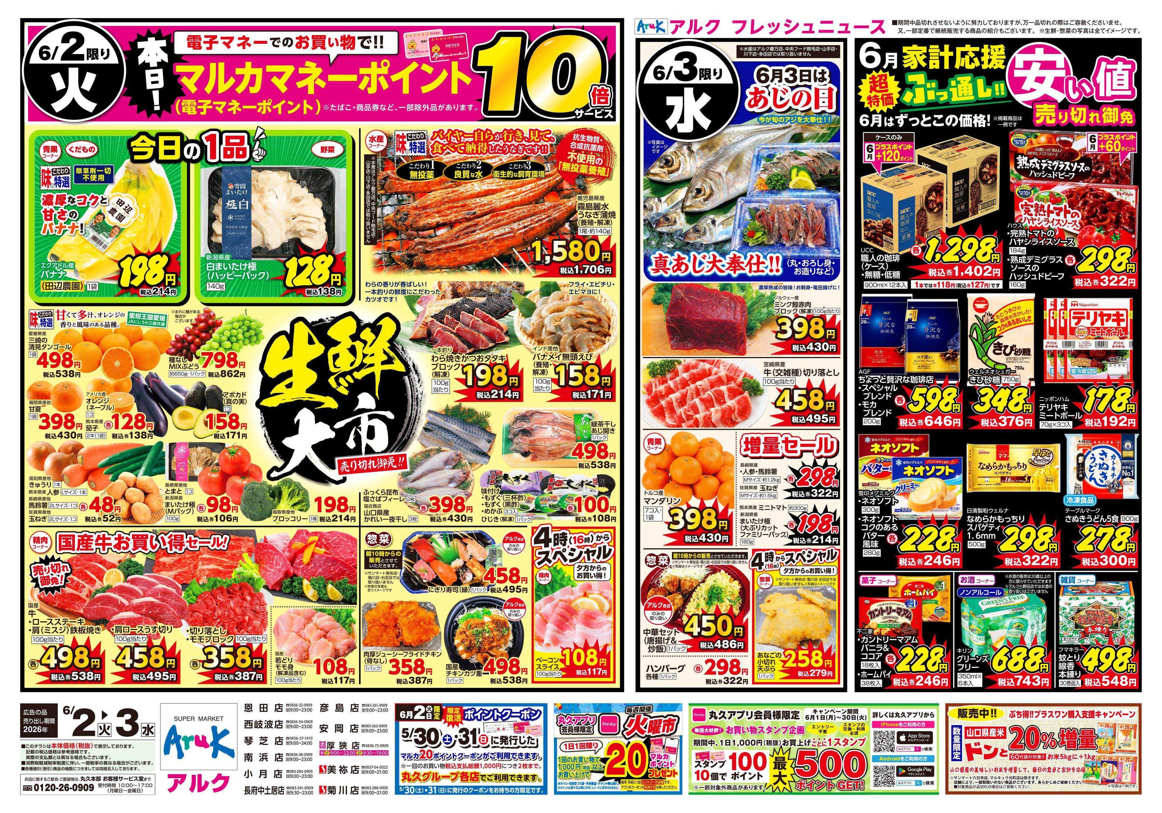 アルク 6月2日(火)～6月3日(水)