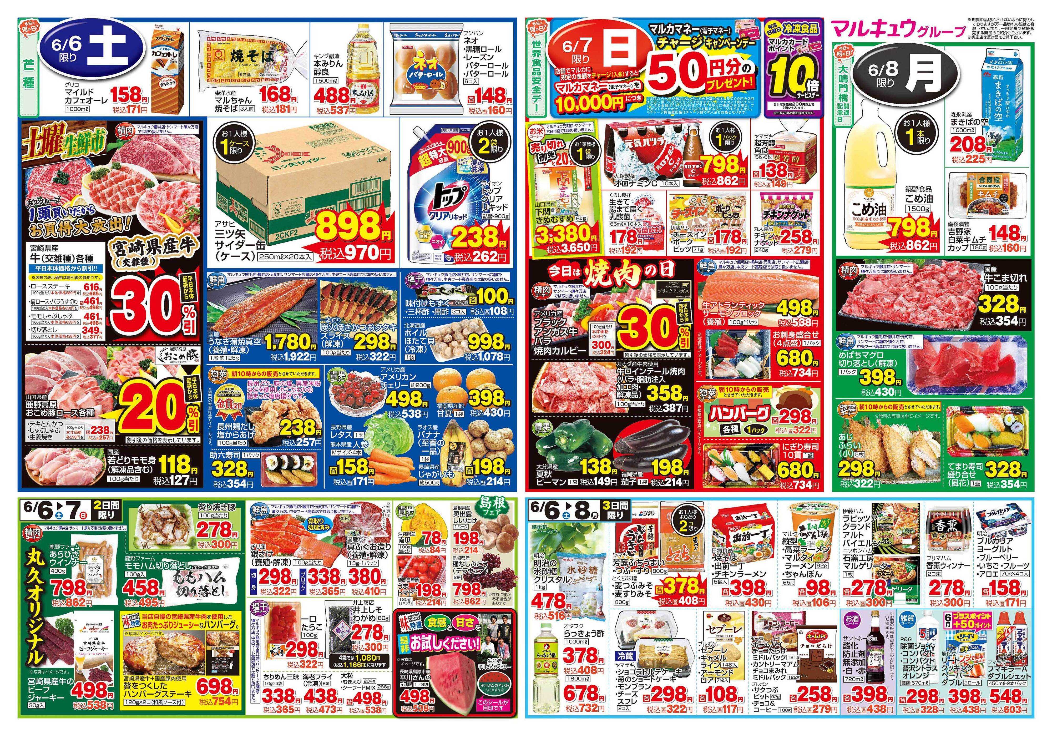 サンマート 6月2日(火)～6月8日(月)