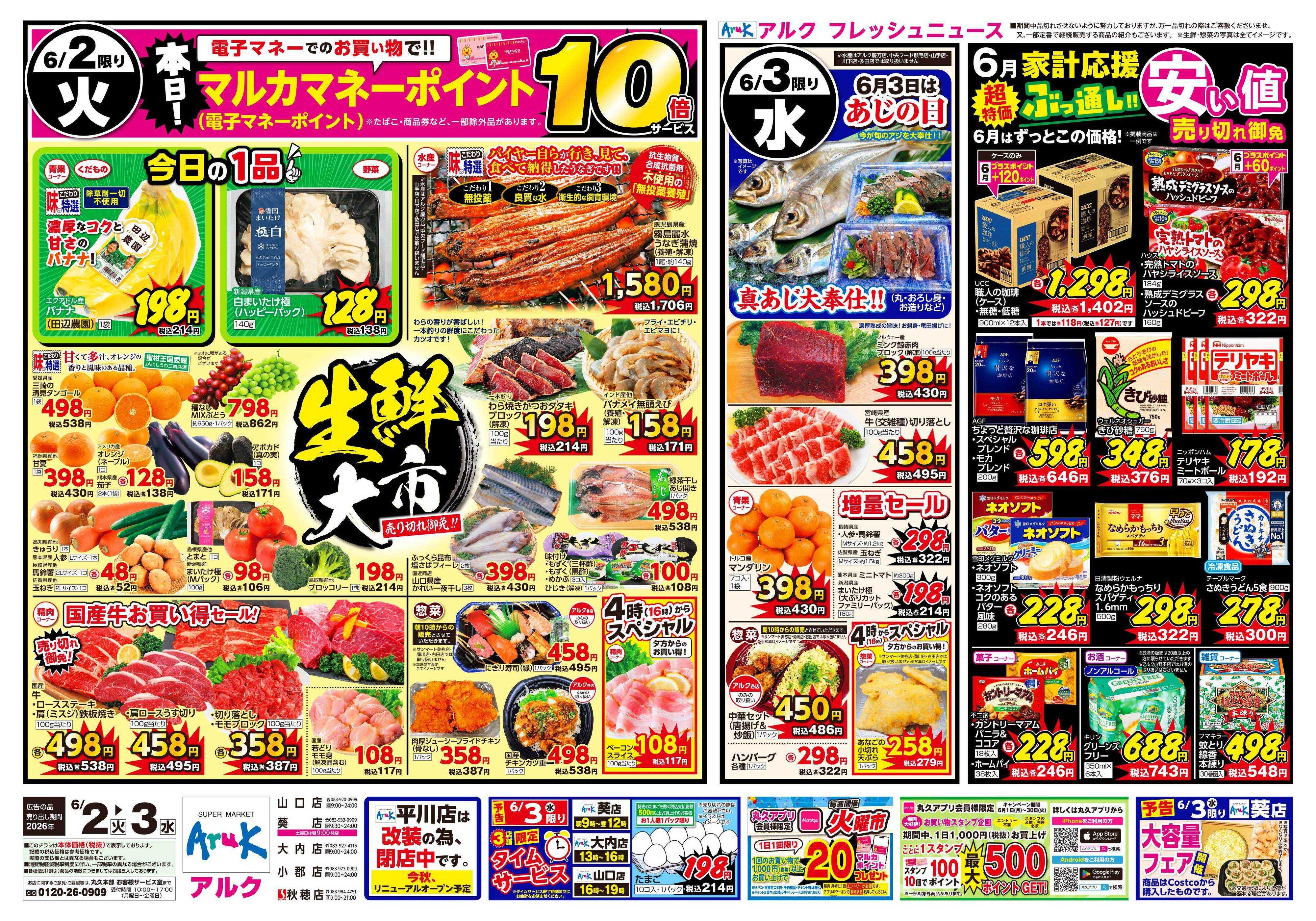 アルク 6月2日(火)～6月3日(水)
