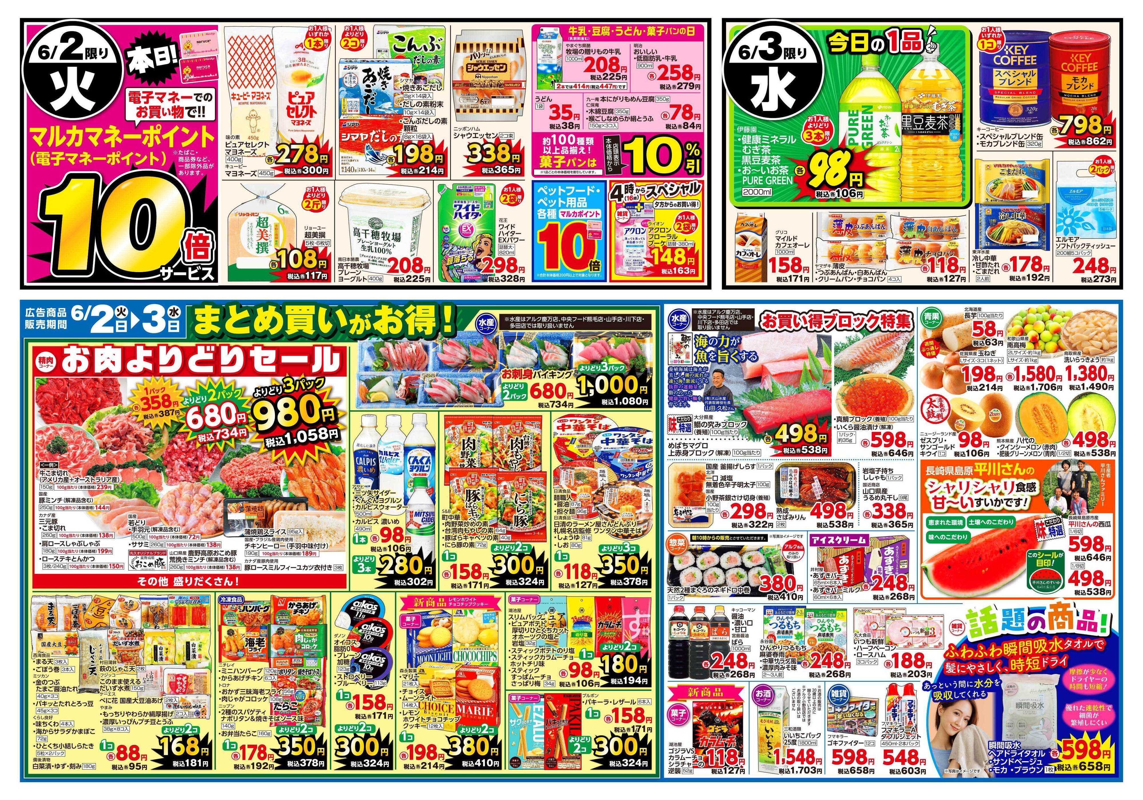 アルク 6月2日(火)～6月3日(水)