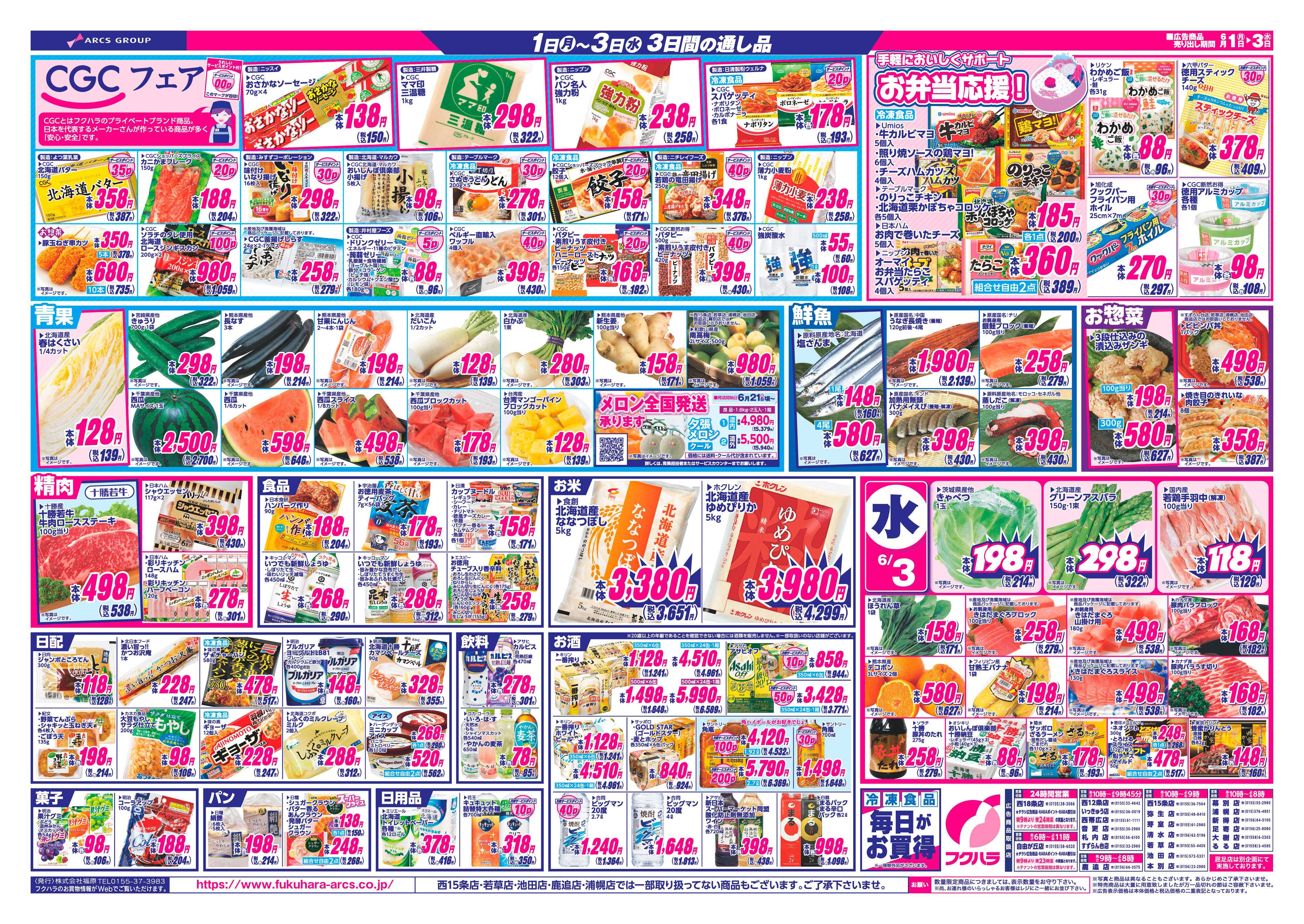 ぴあざフクハラ 【十勝地区】ついたち市26.06.01-03