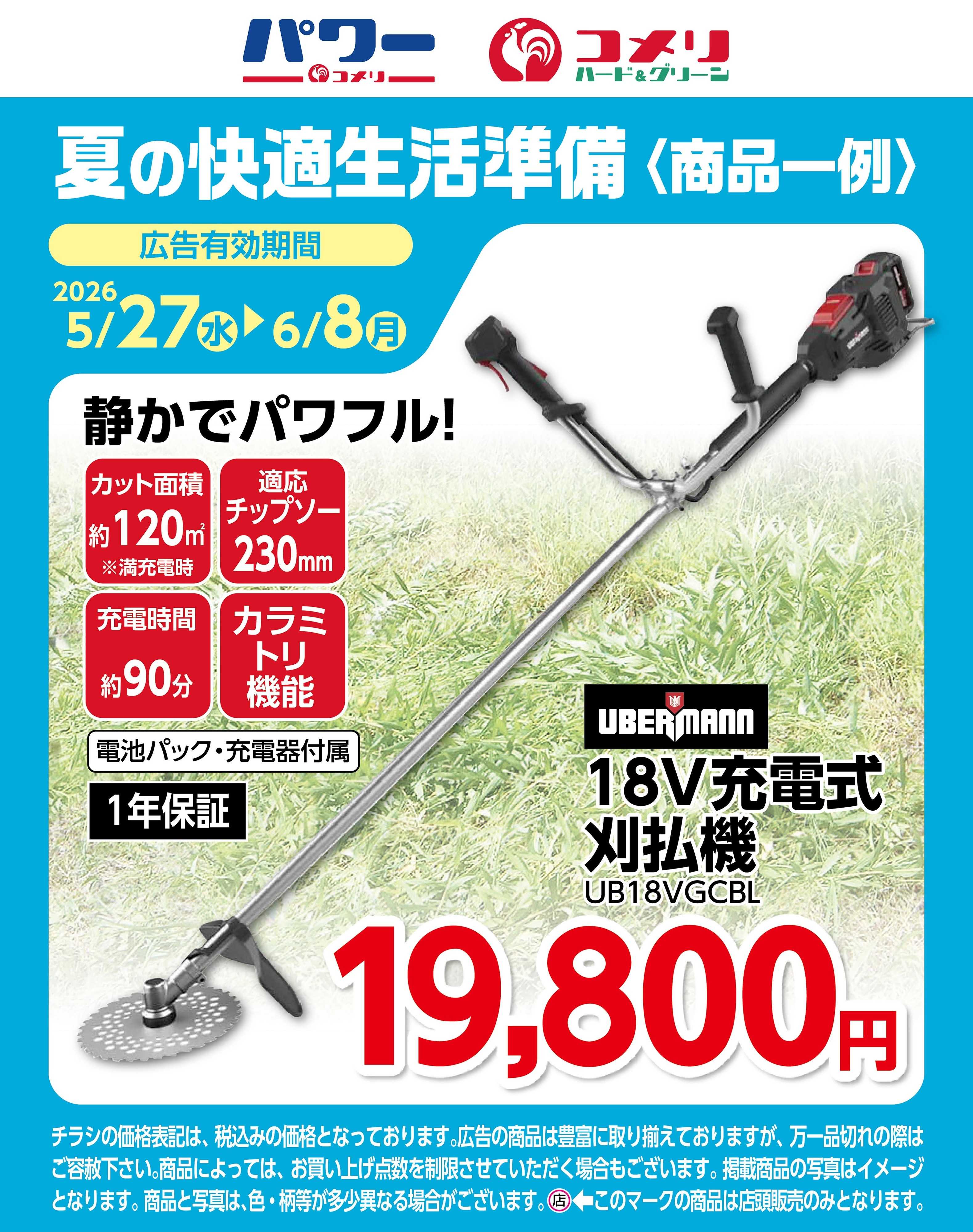 コメリハード＆グリーン コメリ 18V充電式刈払機