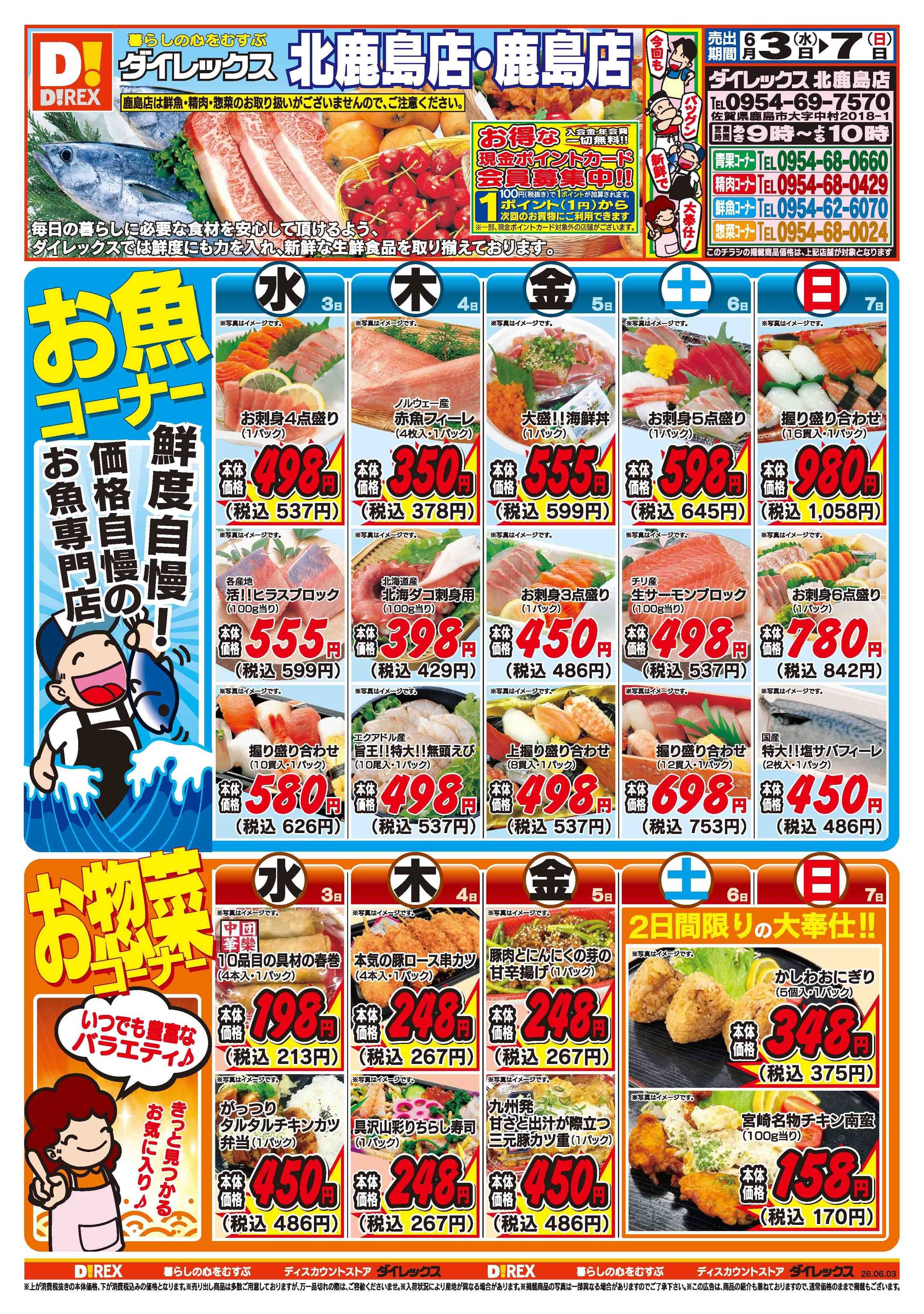 ダイレックス 