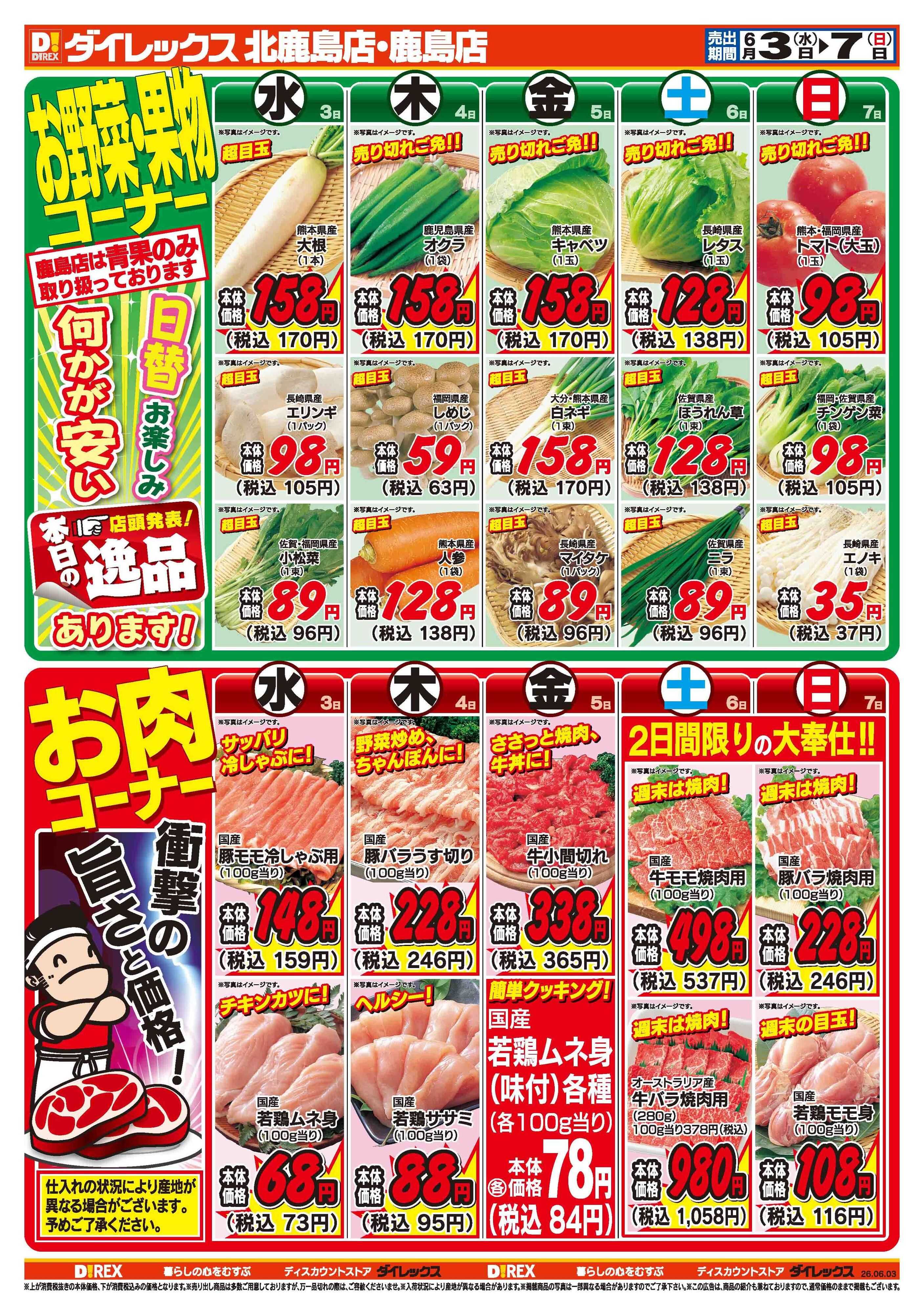 ダイレックス 