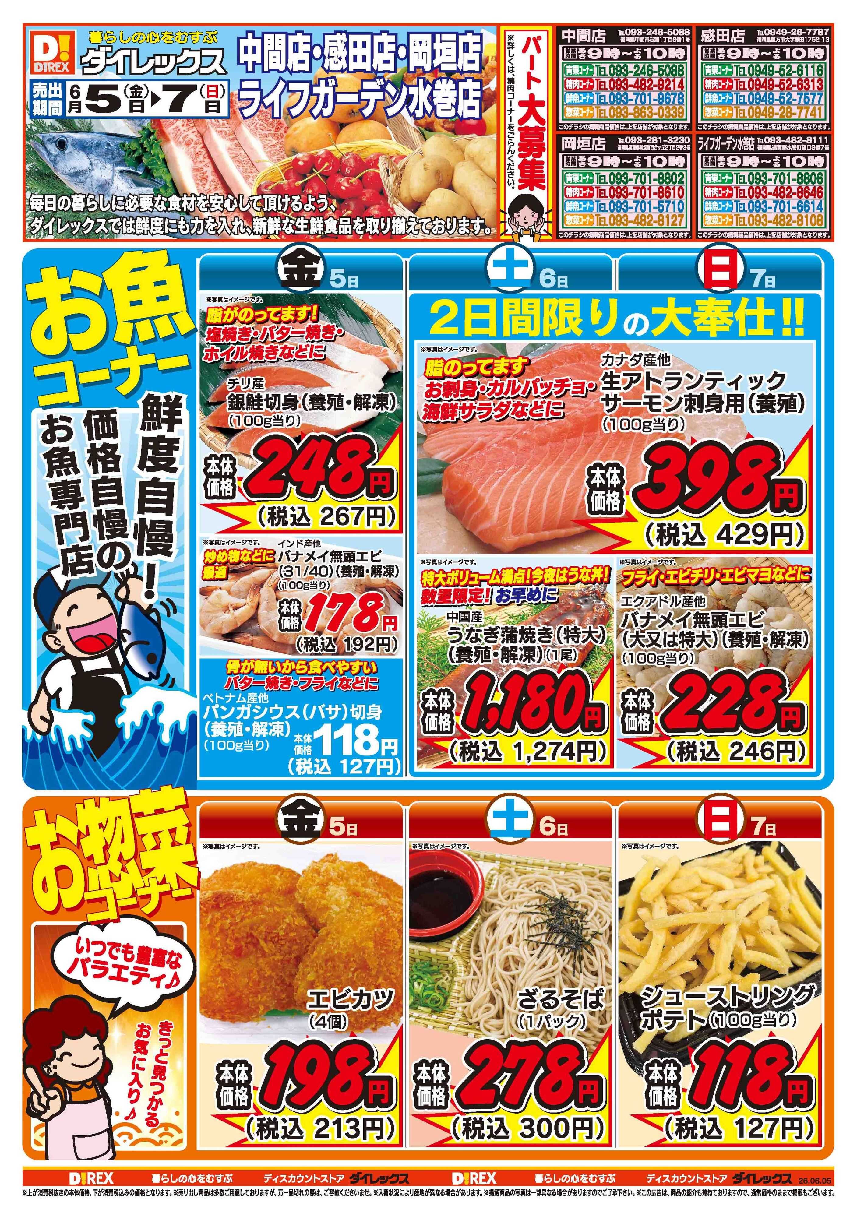 ダイレックス 