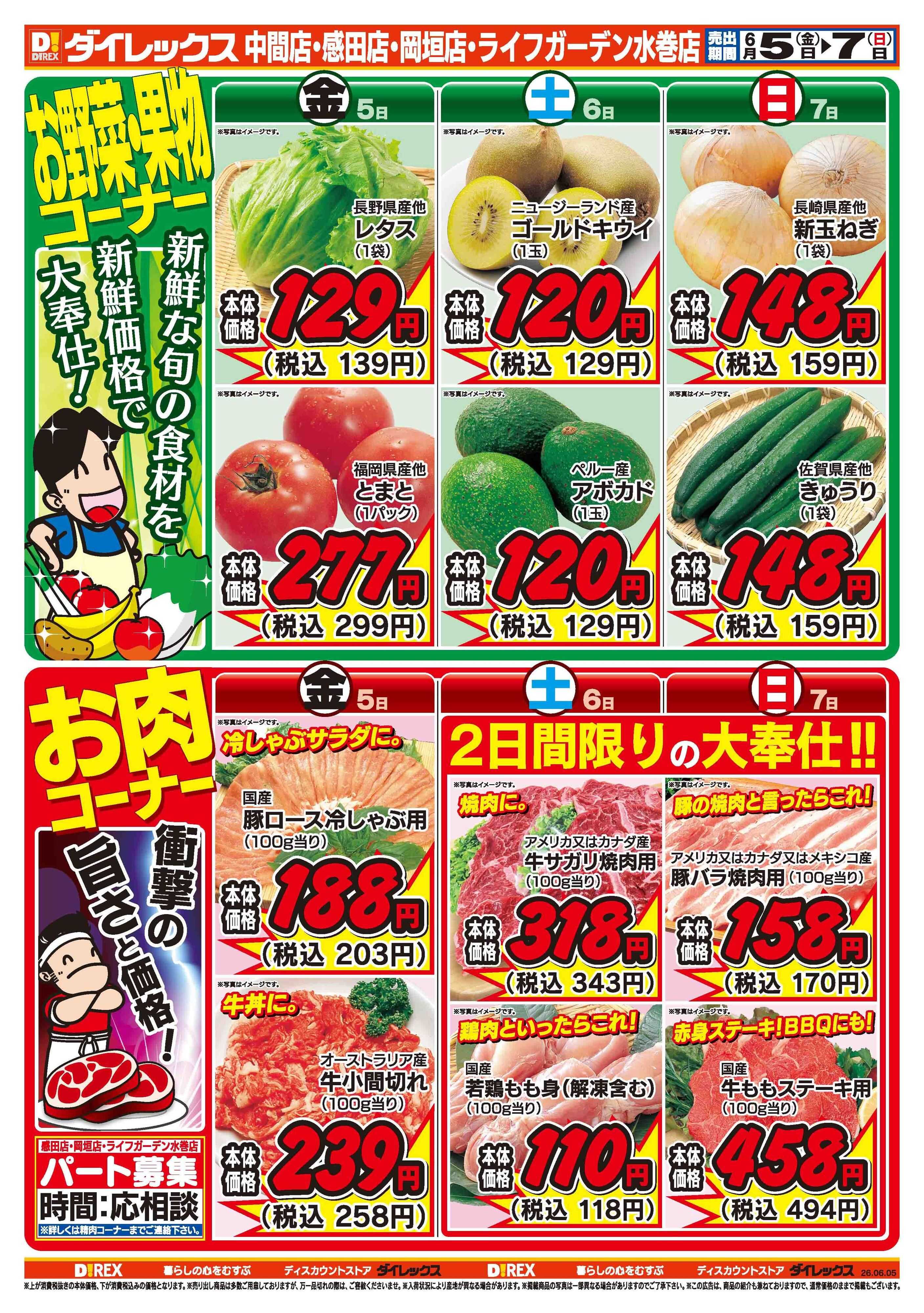 ダイレックス 