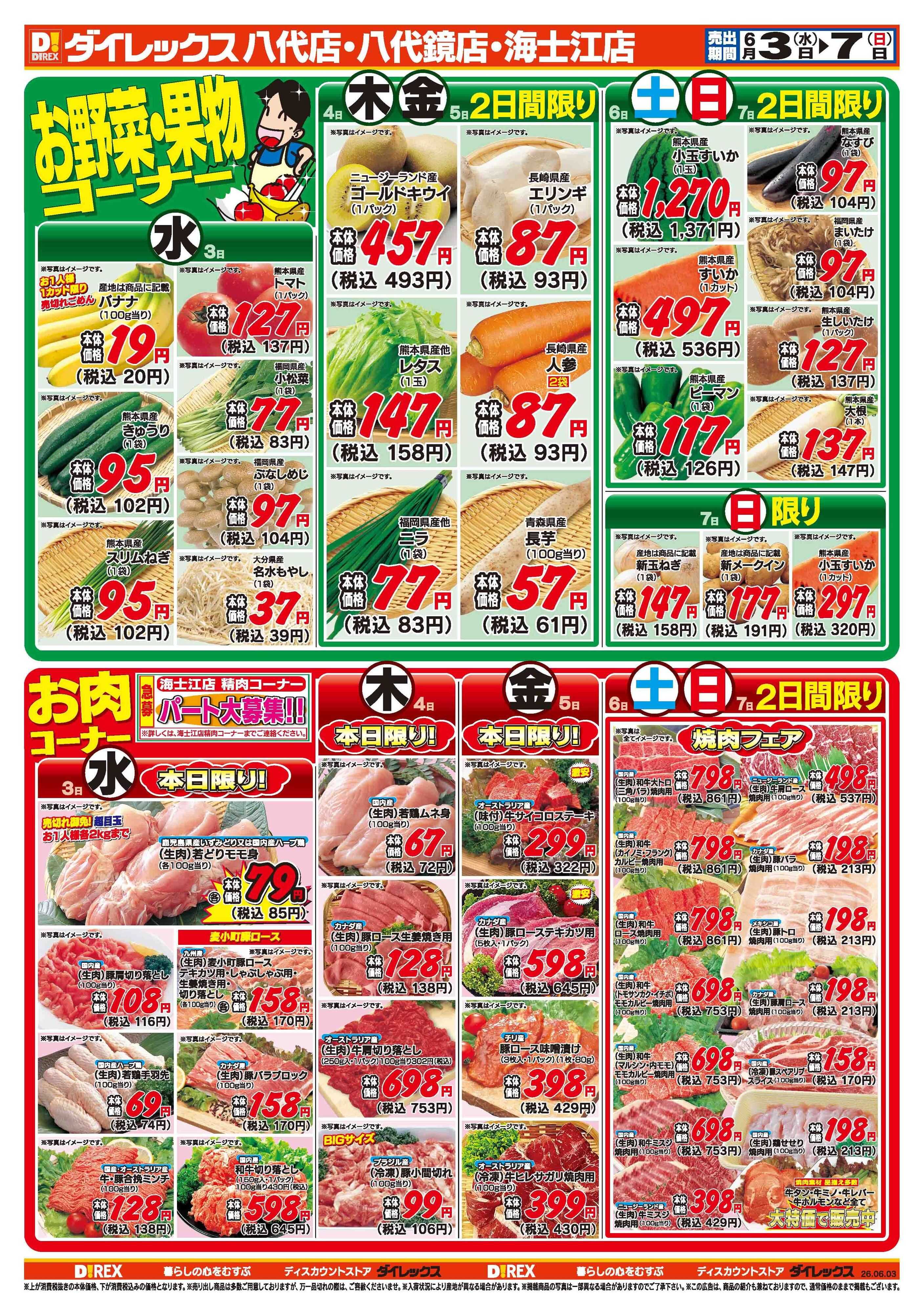 ダイレックス 