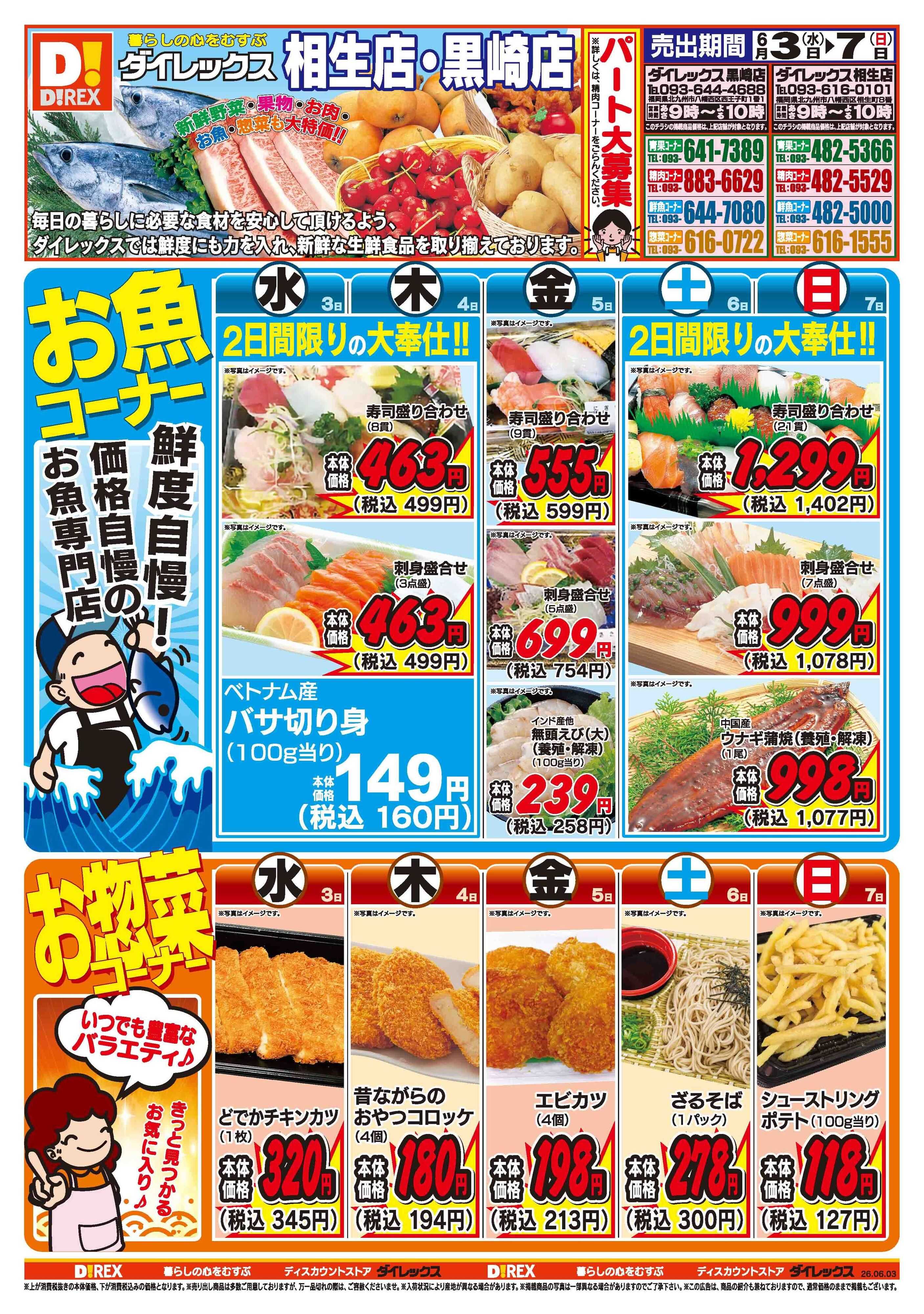 ダイレックス 