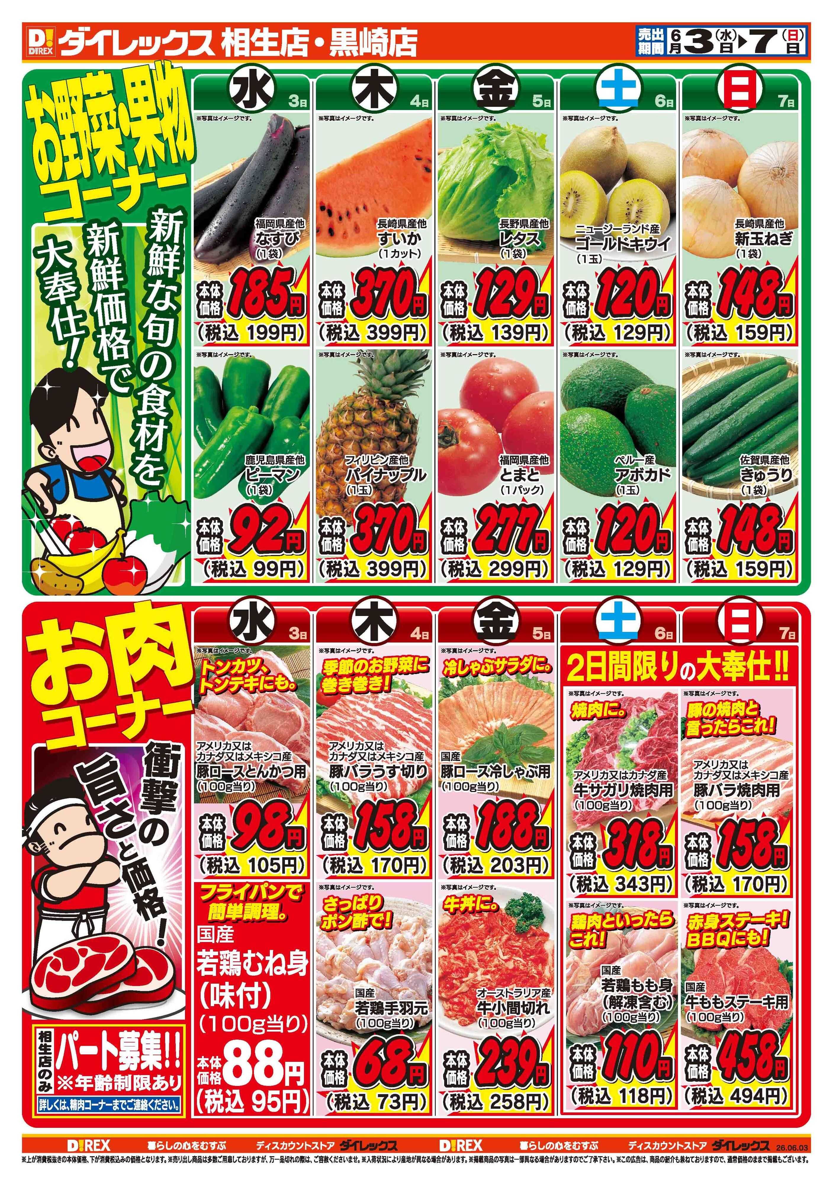 ダイレックス 