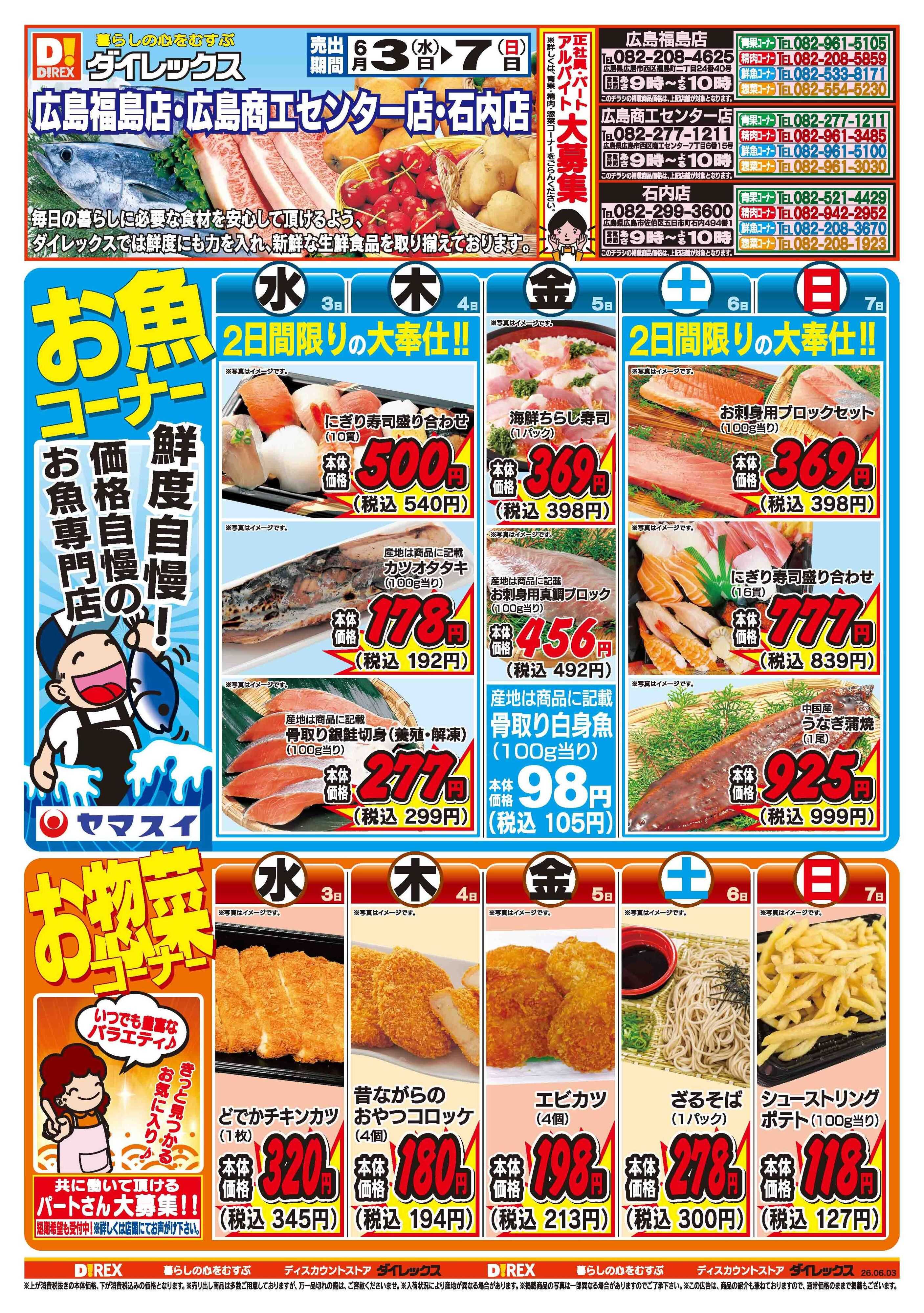 ダイレックス 