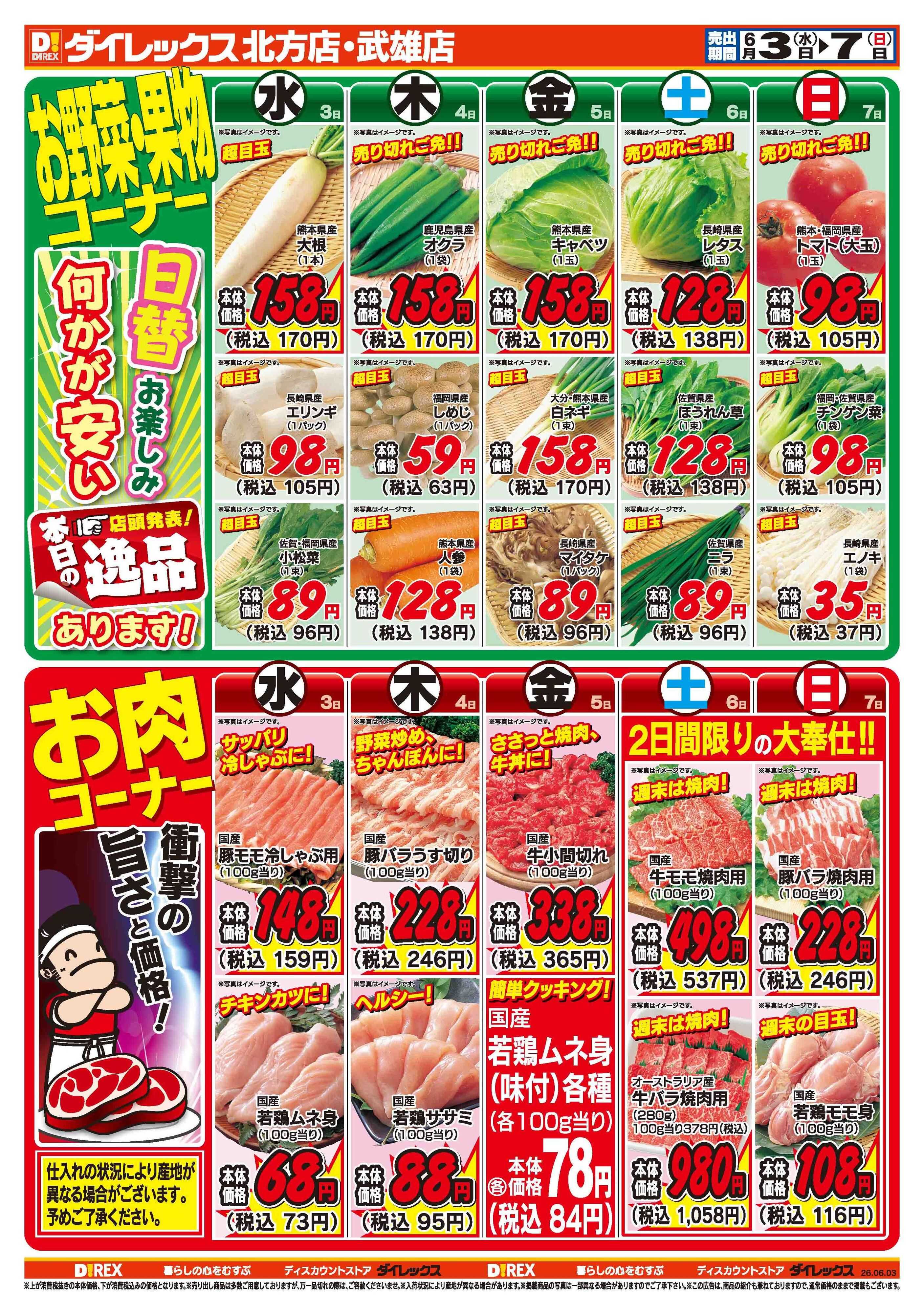 ダイレックス 