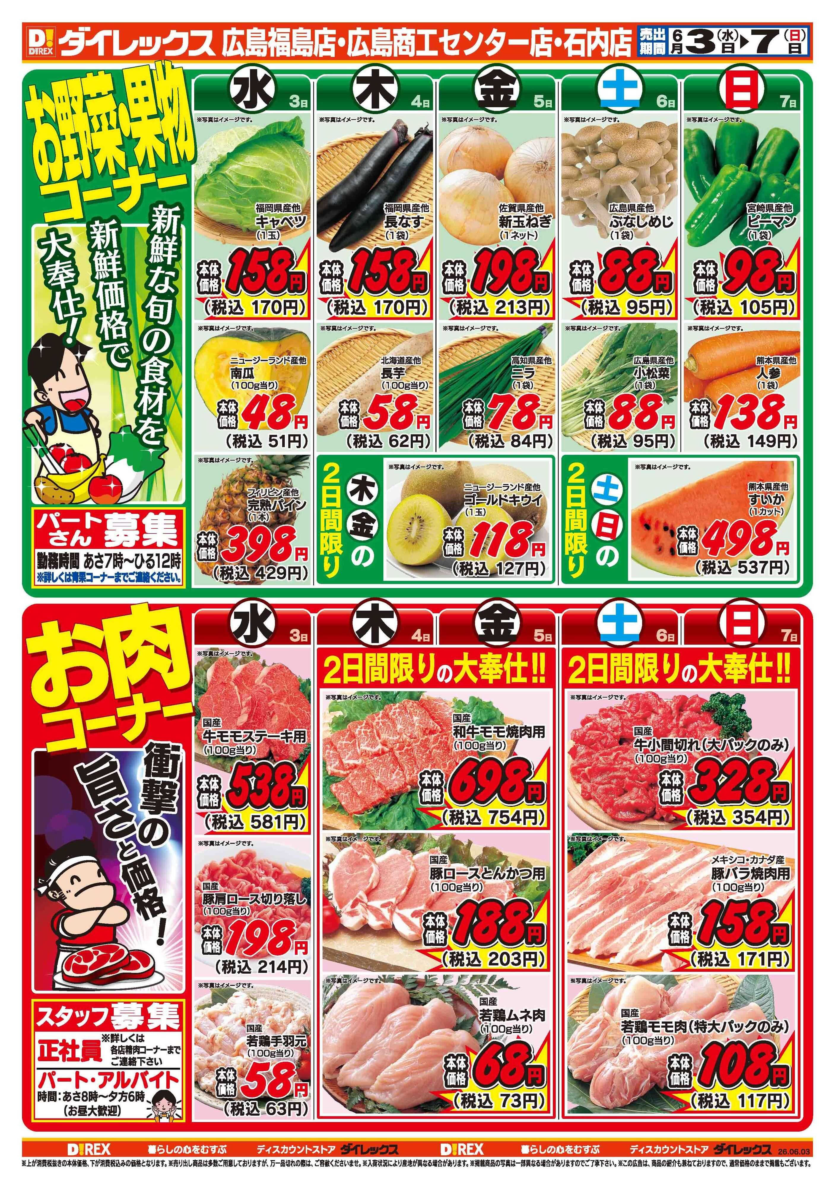 ダイレックス 