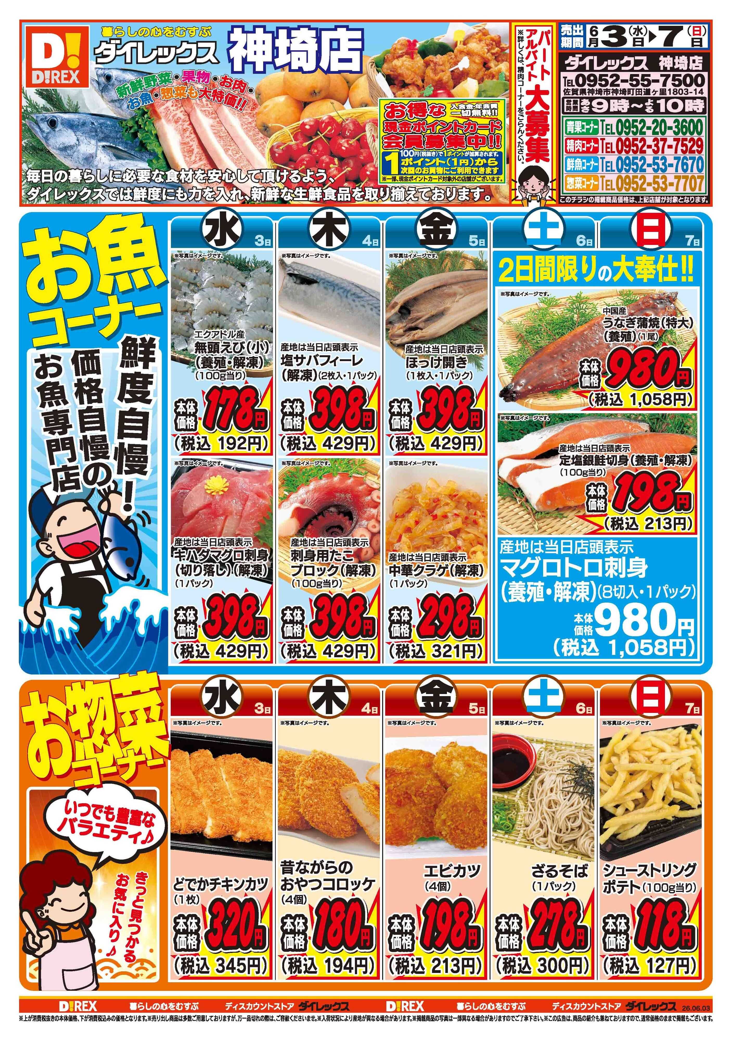 ダイレックス 
