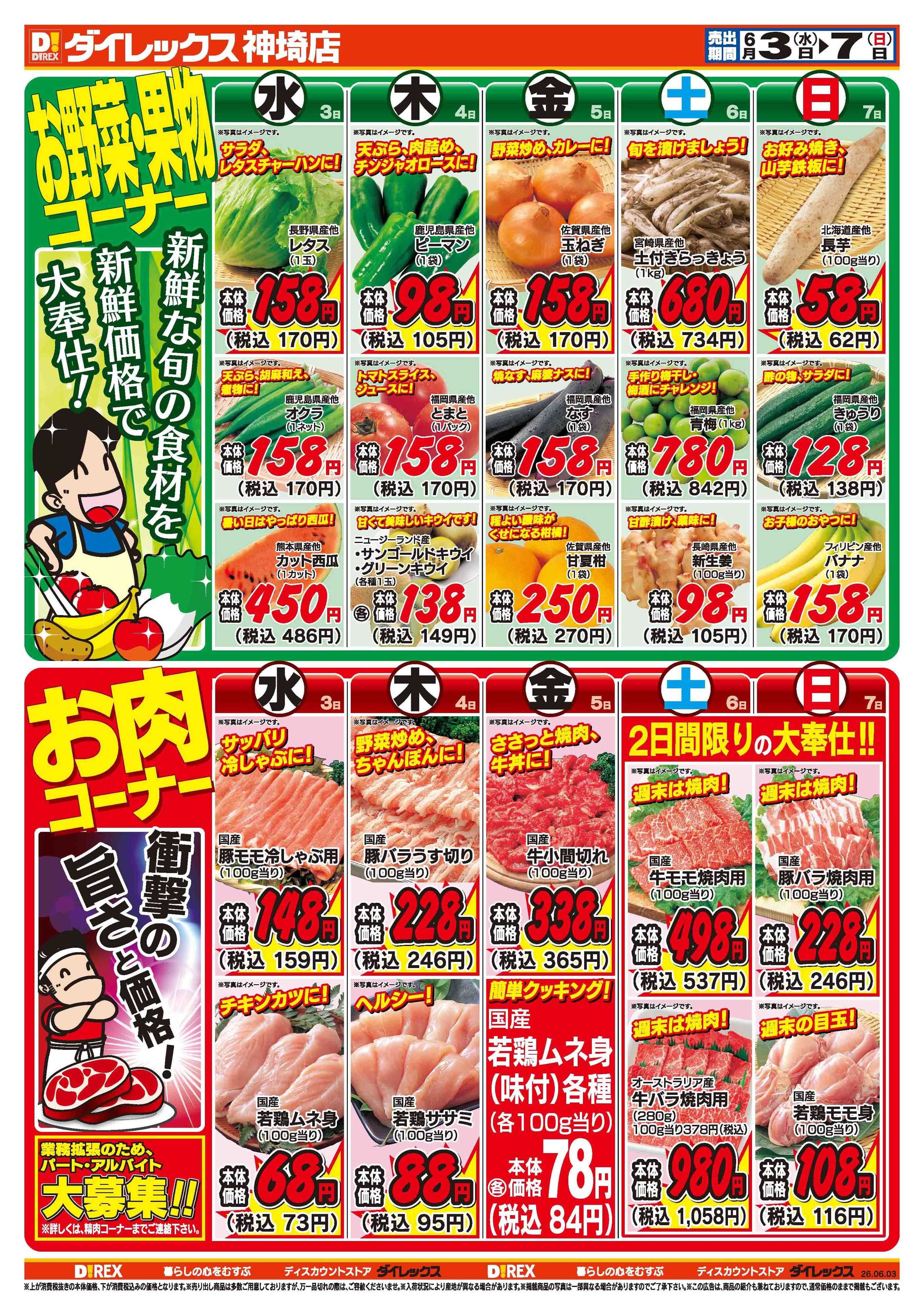 ダイレックス 